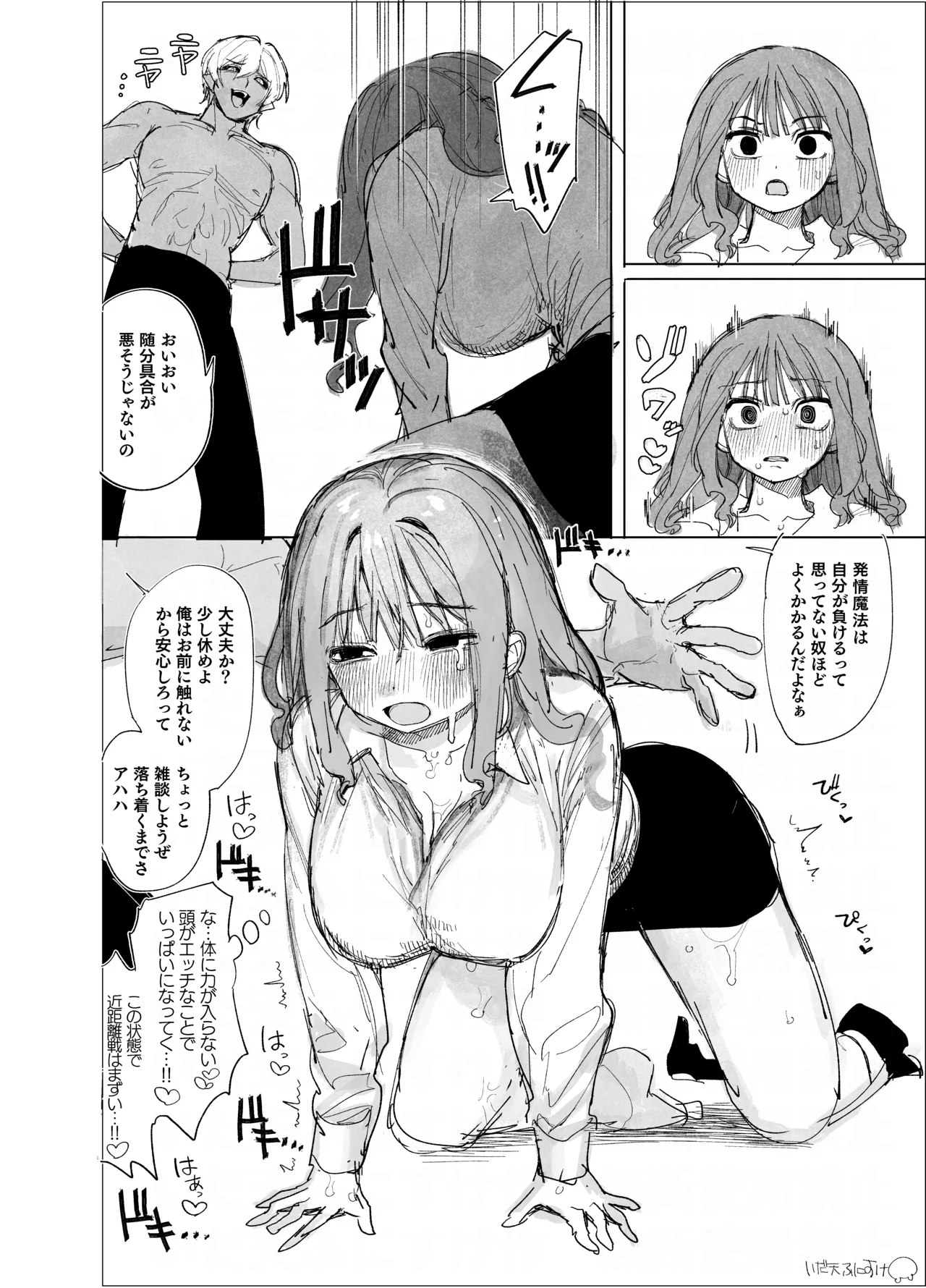 エロ専門祓い師と挿入妖怪 - Page 5