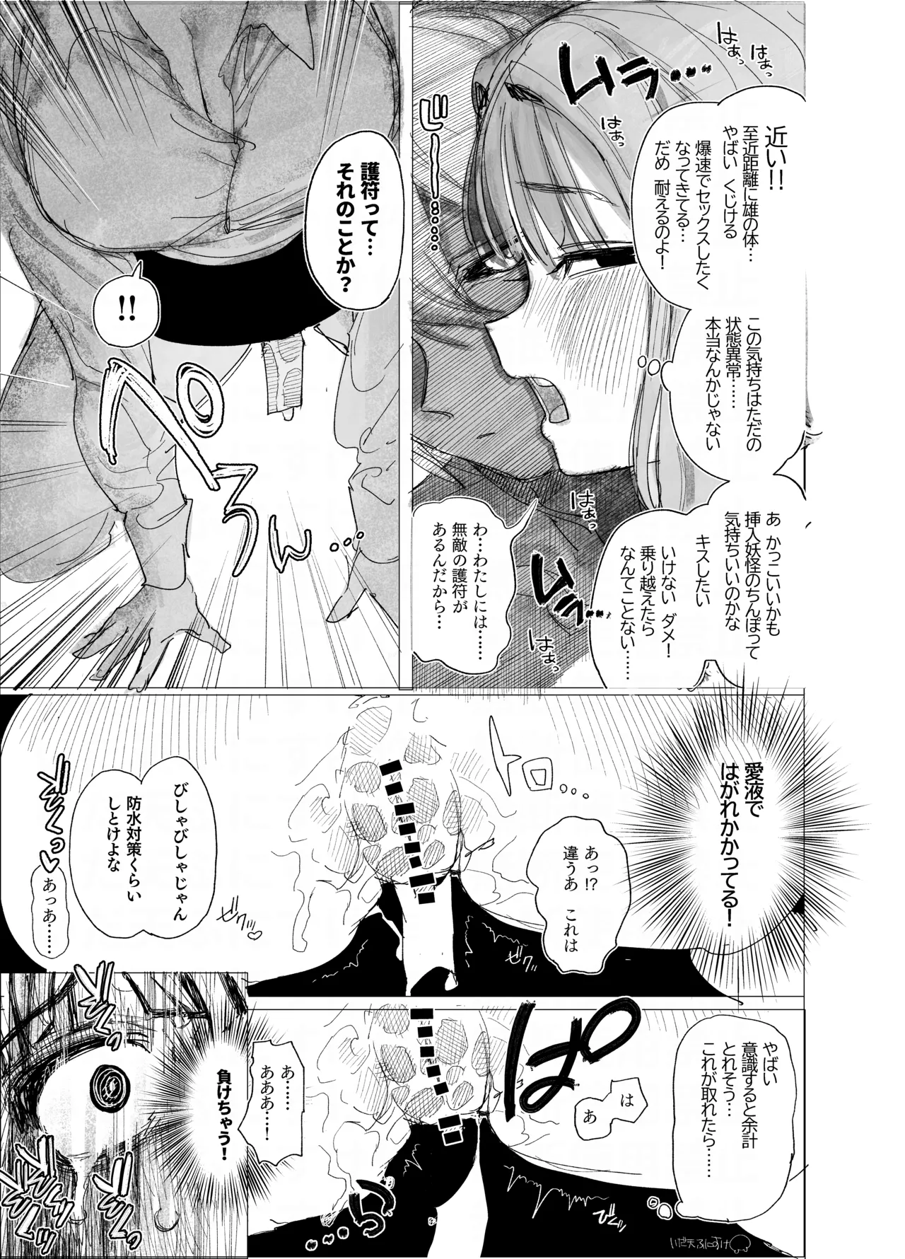 エロ専門祓い師と挿入妖怪 - Page 6