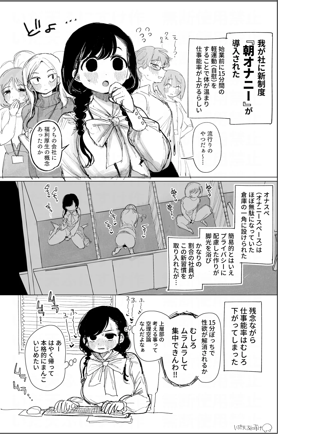 弊社の新制度＆持ち帰り残業セックス - 페이지 2