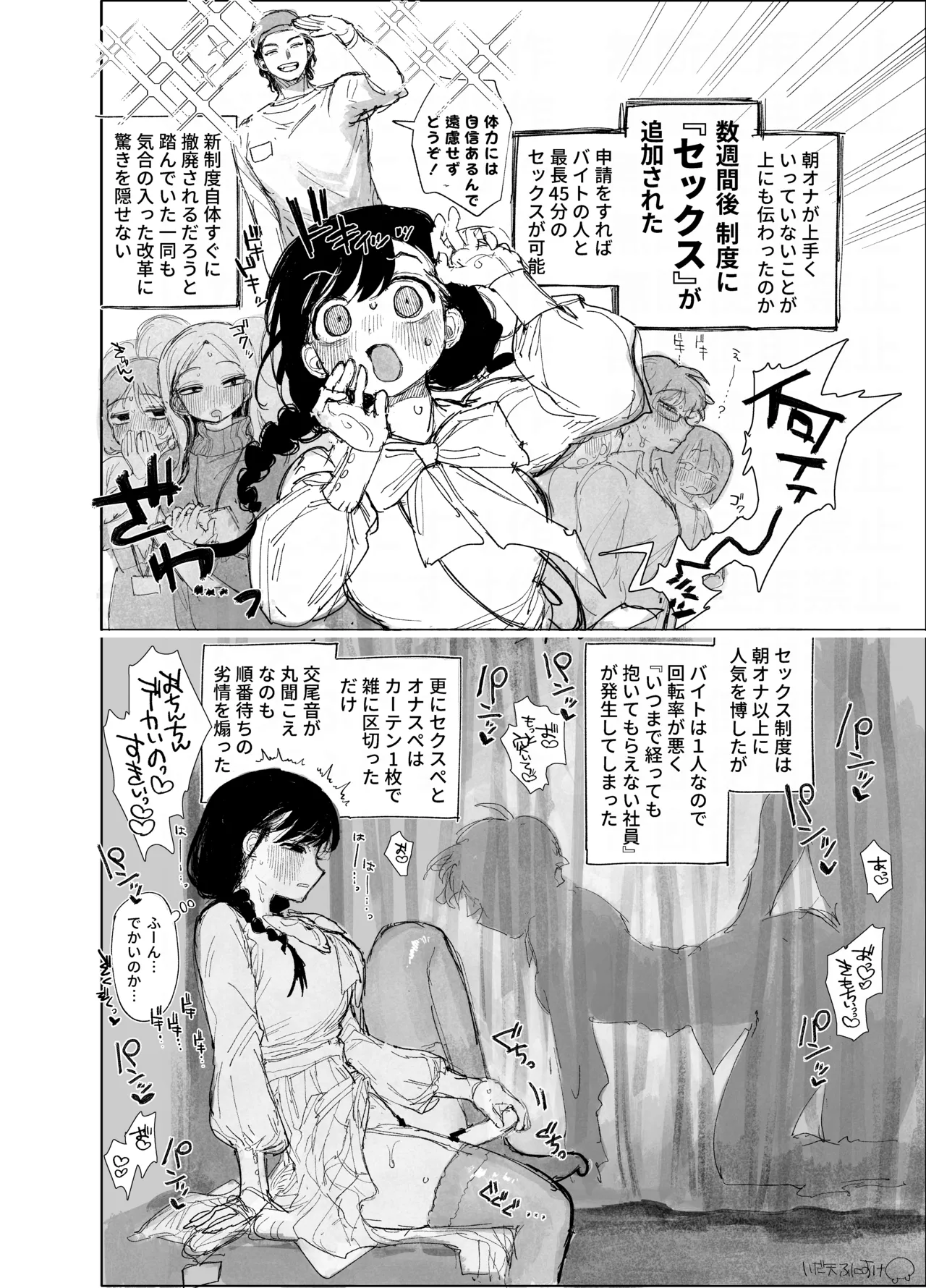 弊社の新制度＆持ち帰り残業セックス - 페이지 3