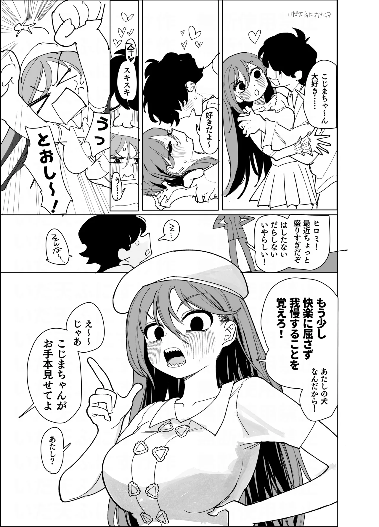 負け犬だ～れだ？ - पृष्ठ 2