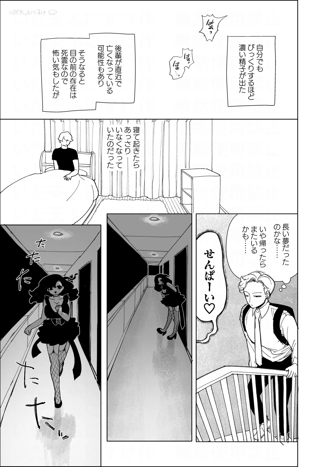 Nenchaku Onna no Ero Ikiryou - Page 8