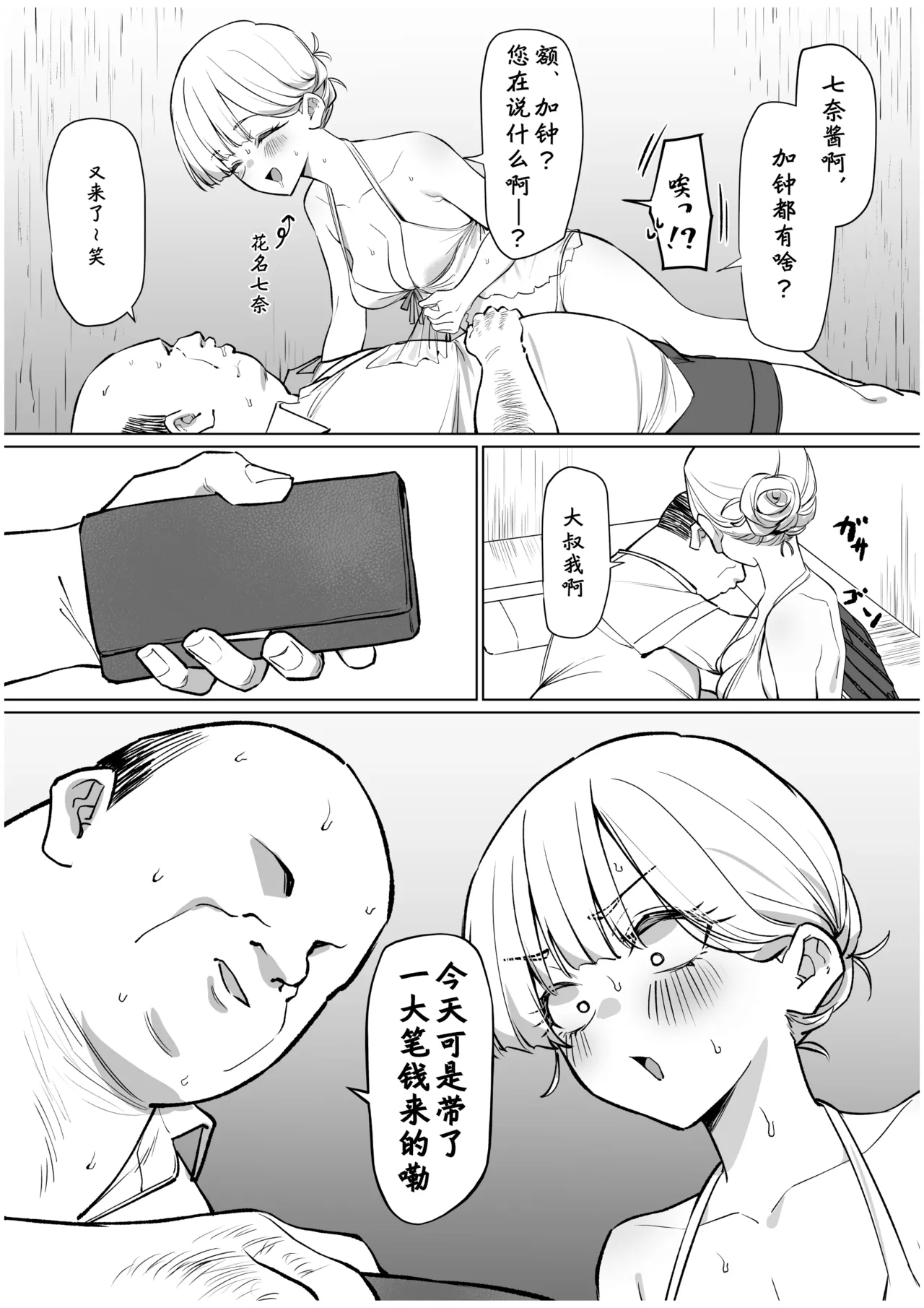 Ecchi na Omise de Hataraku Half-chan | 在风俗店打工的混血女孩 - Seite 5
