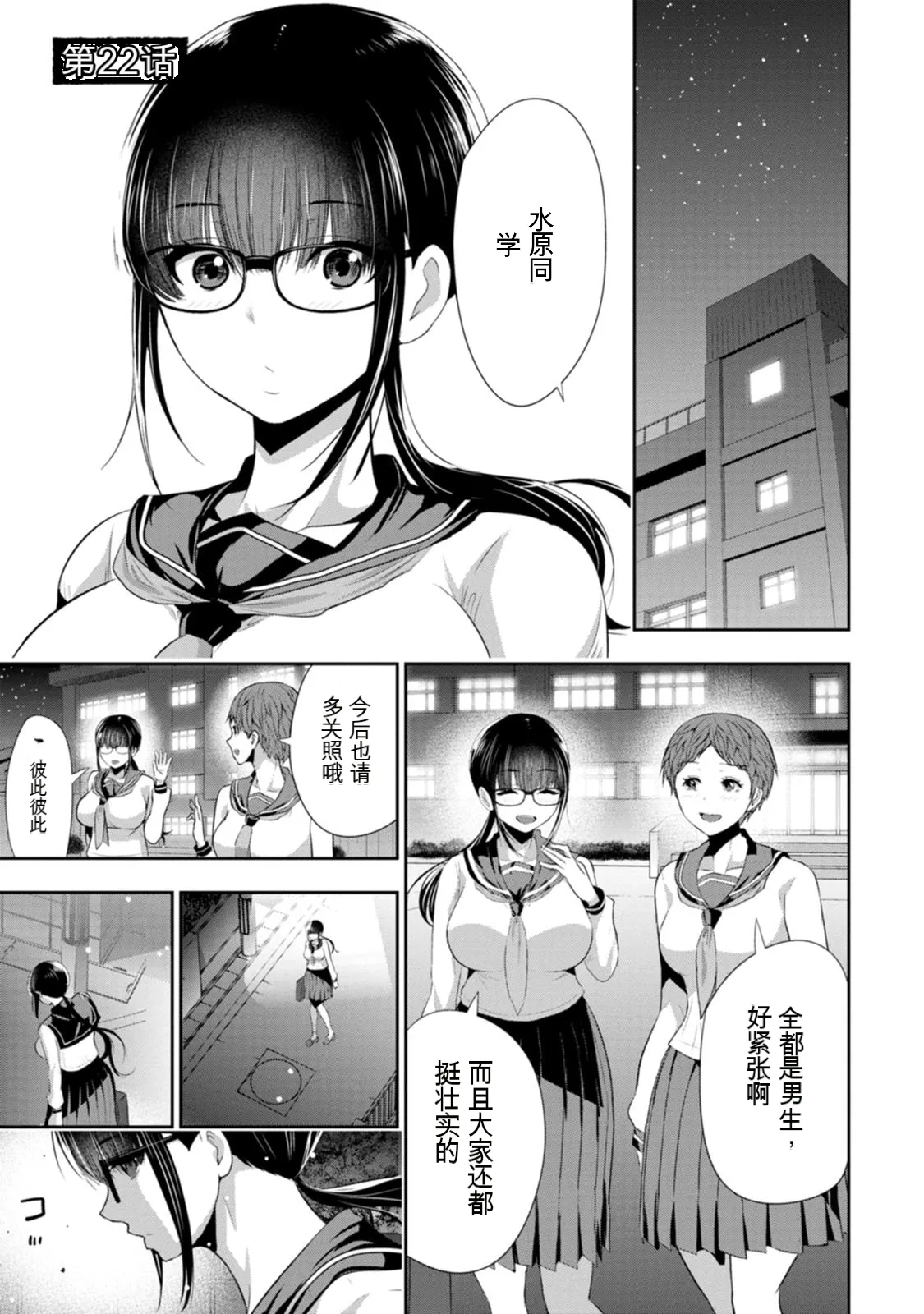 幼驯染与心上人 第4卷 - Seite 4
