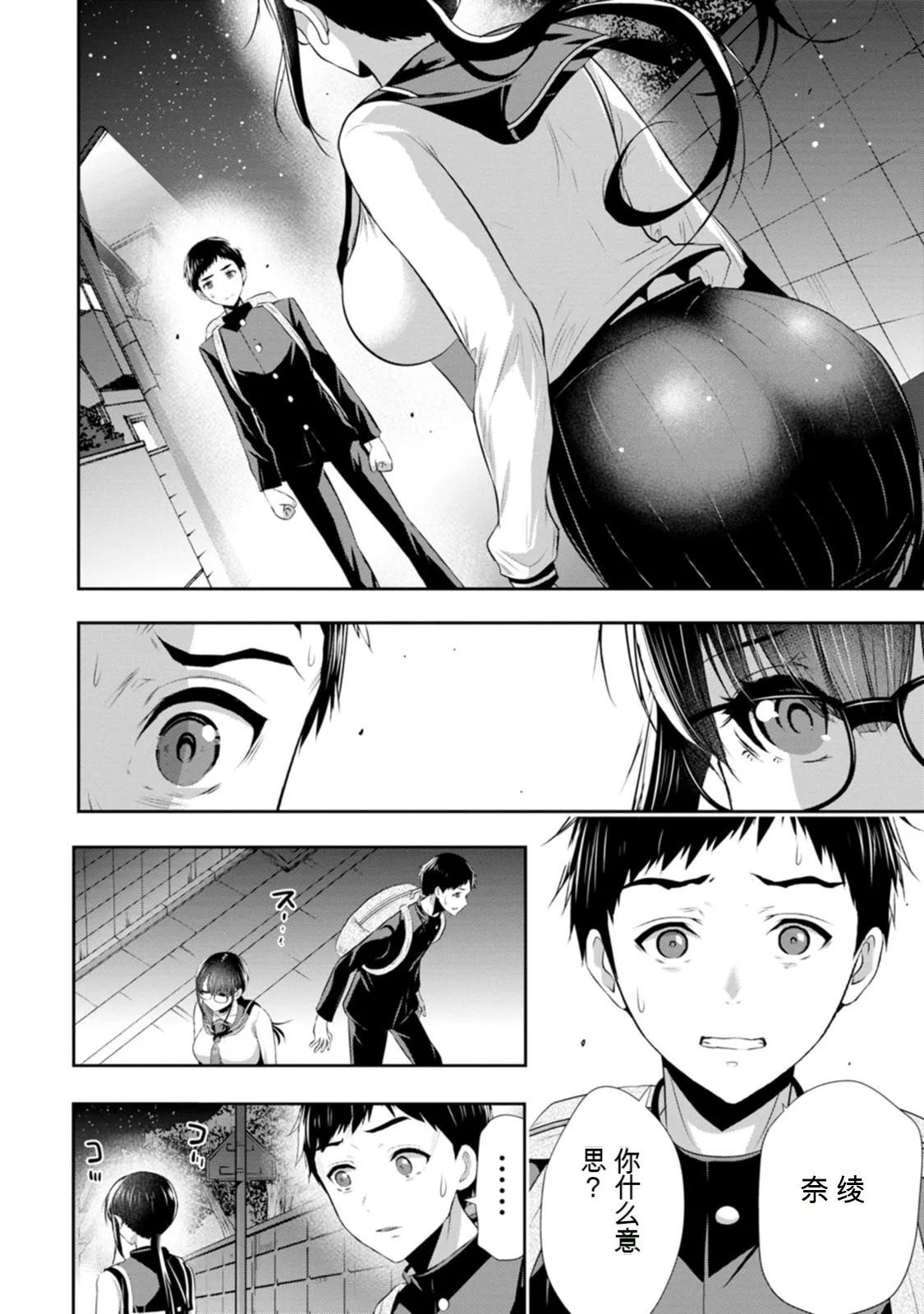幼驯染与心上人 第4卷 - Seite 5
