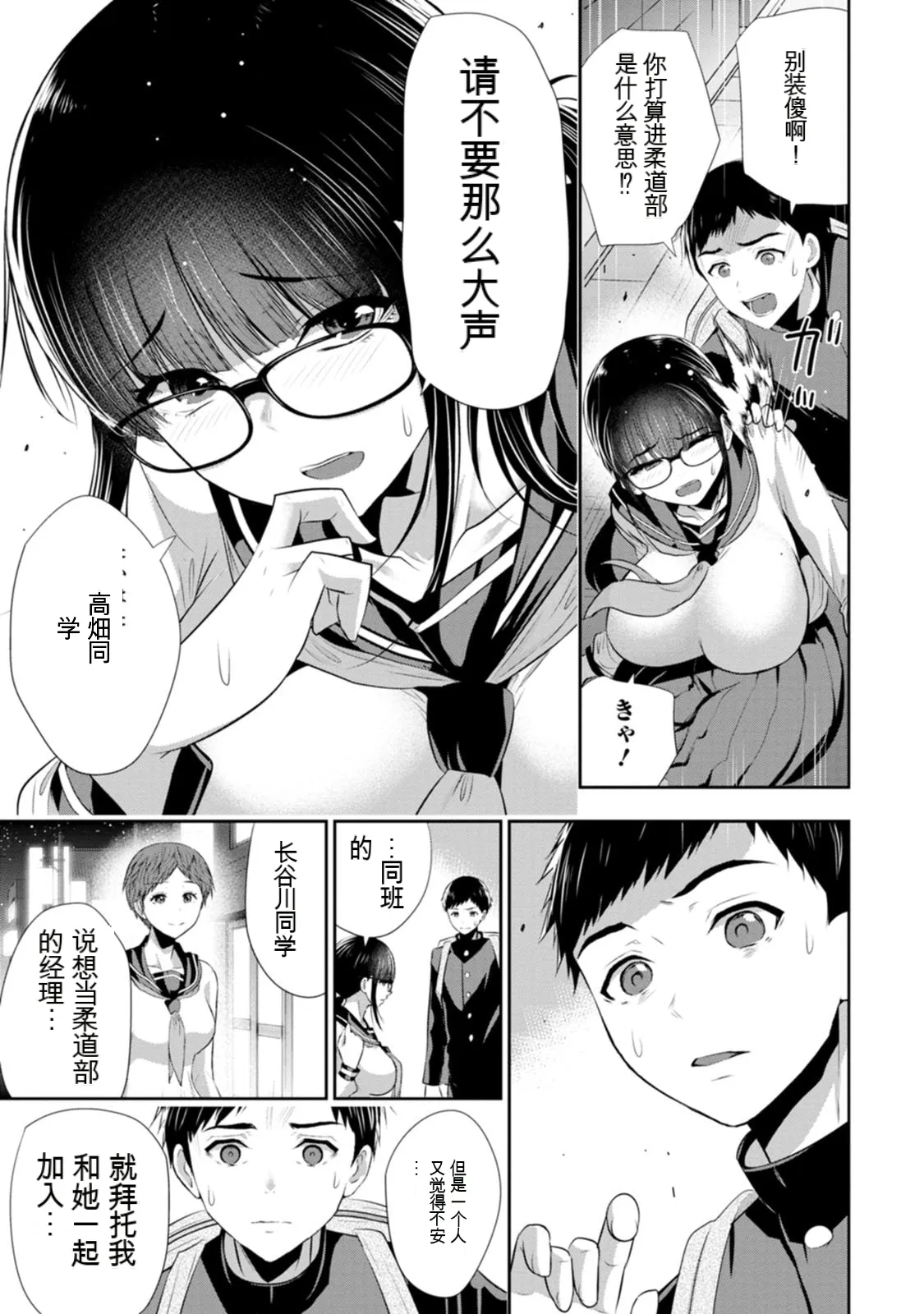 幼驯染与心上人 第4卷 - Seite 6