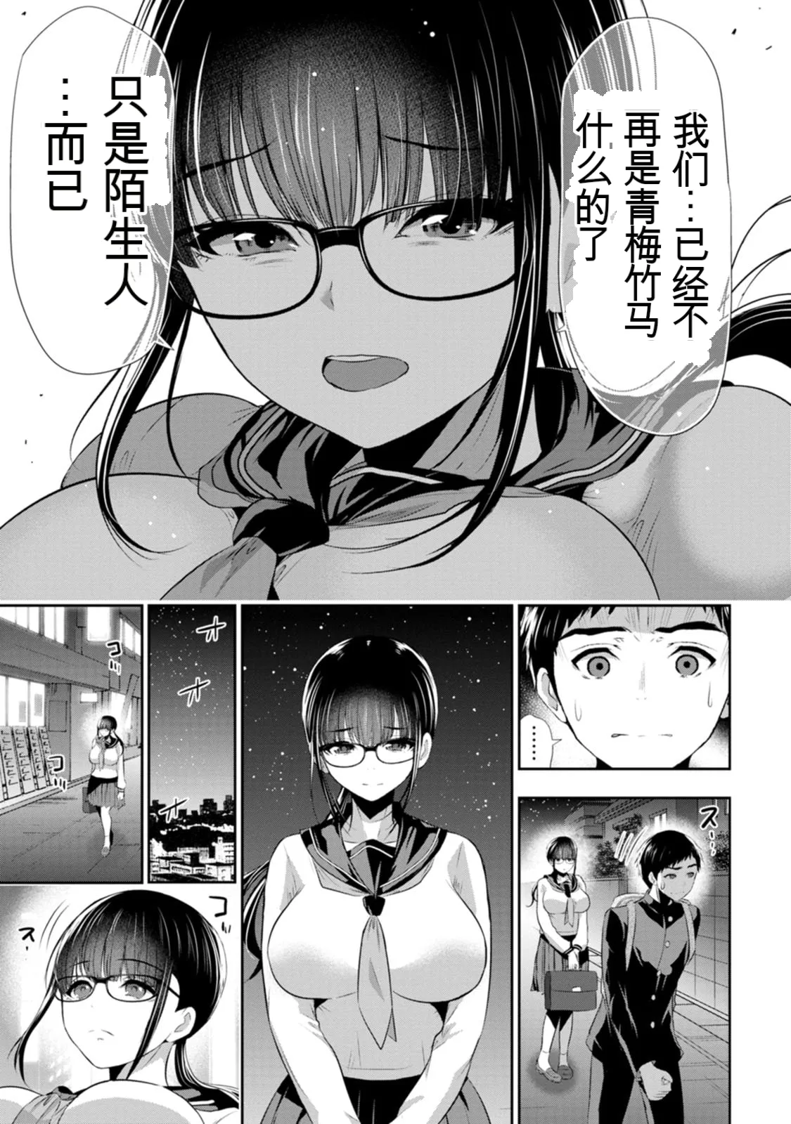 幼驯染与心上人 第4卷 - Seite 8