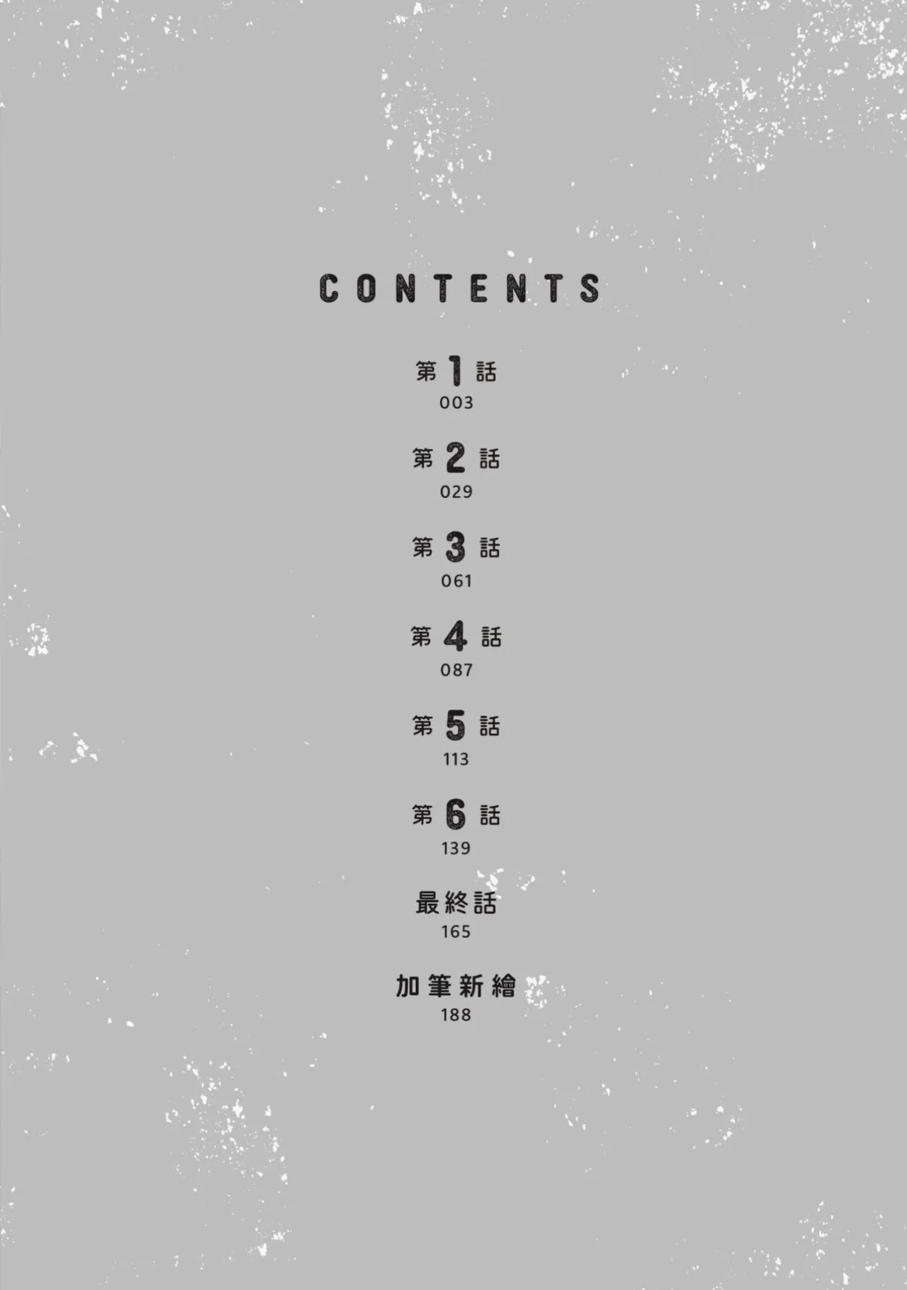 Kaette Oide yo.︱你就回来吧。 - Página 4