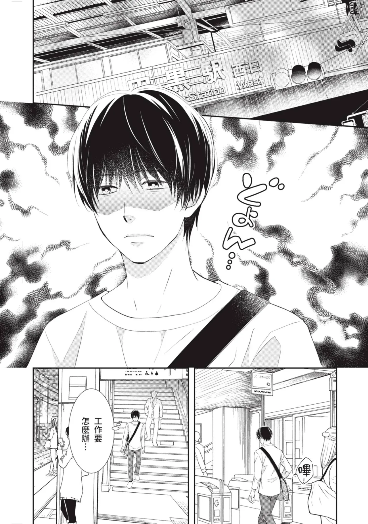 Kaette Oide yo.︱你就回来吧。 - Página 6