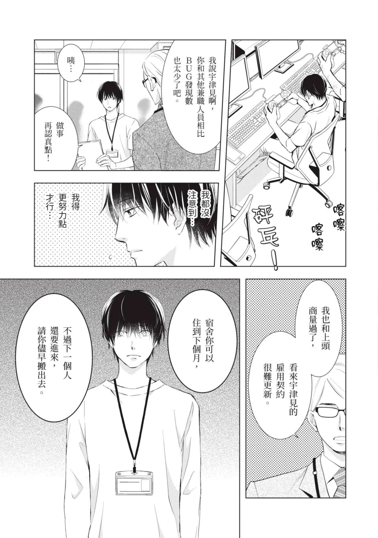 Kaette Oide yo.︱你就回来吧。 - Página 7