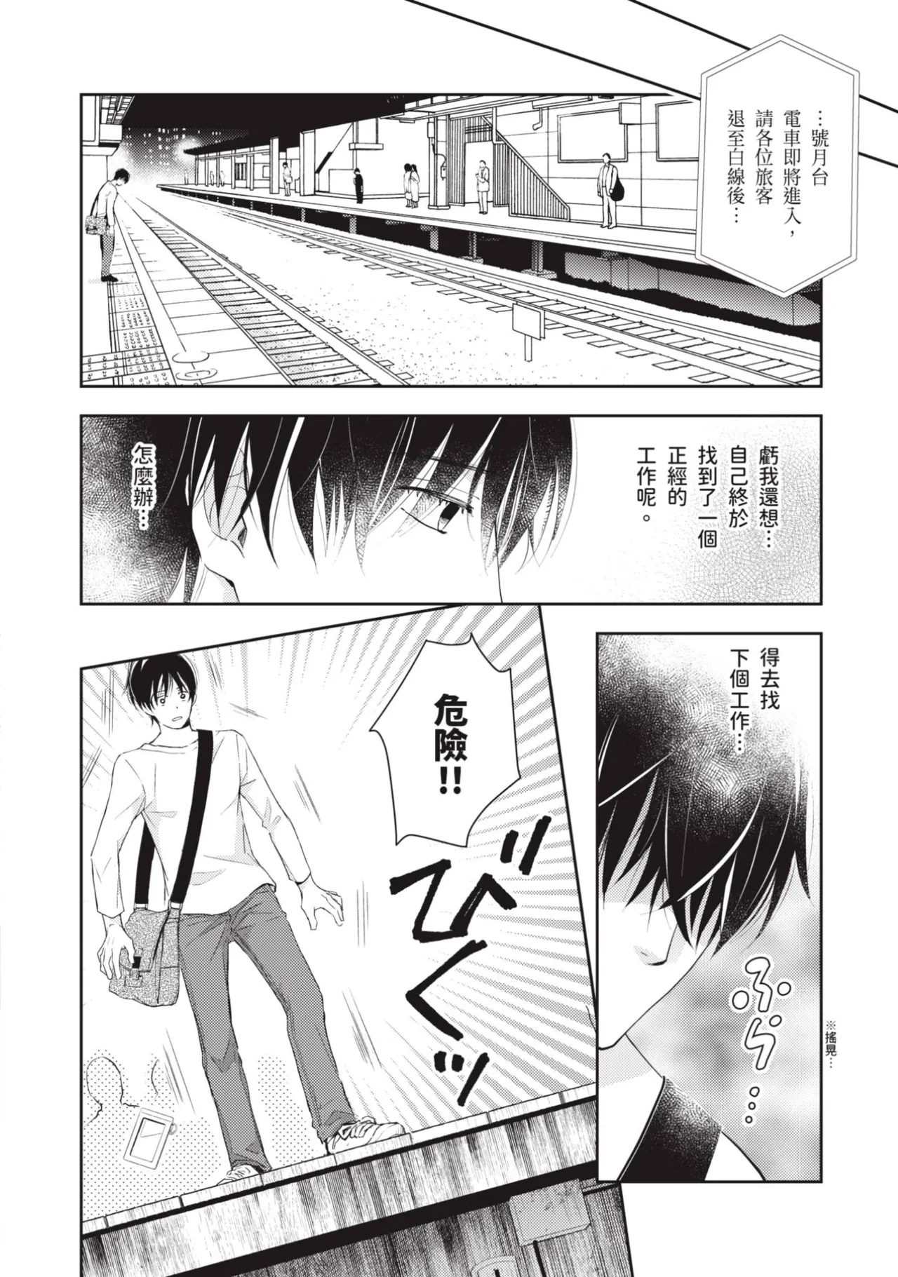 Kaette Oide yo.︱你就回来吧。 - Página 8