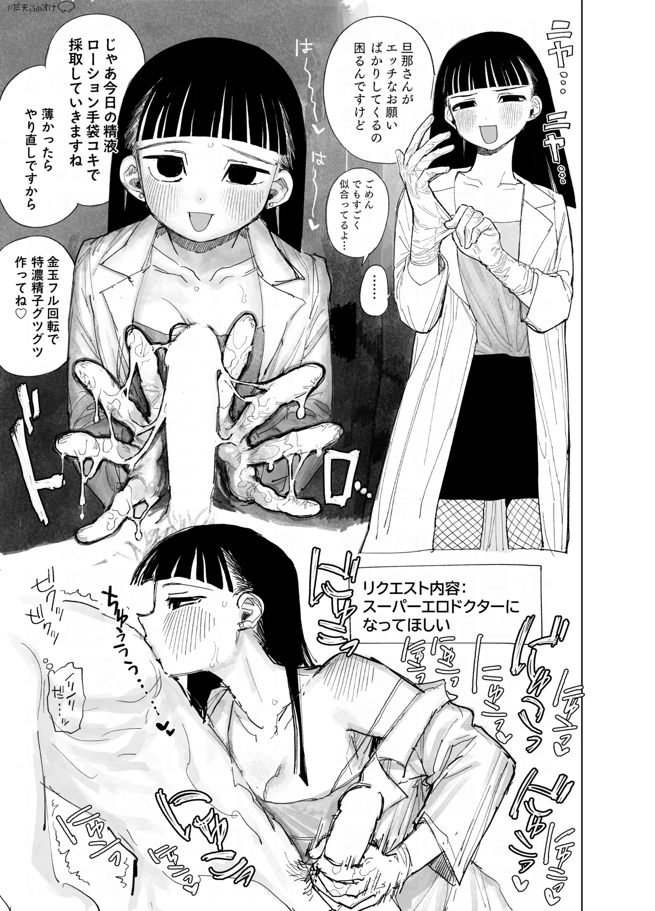 スーパーエロドクターコス妻 - Seite 2