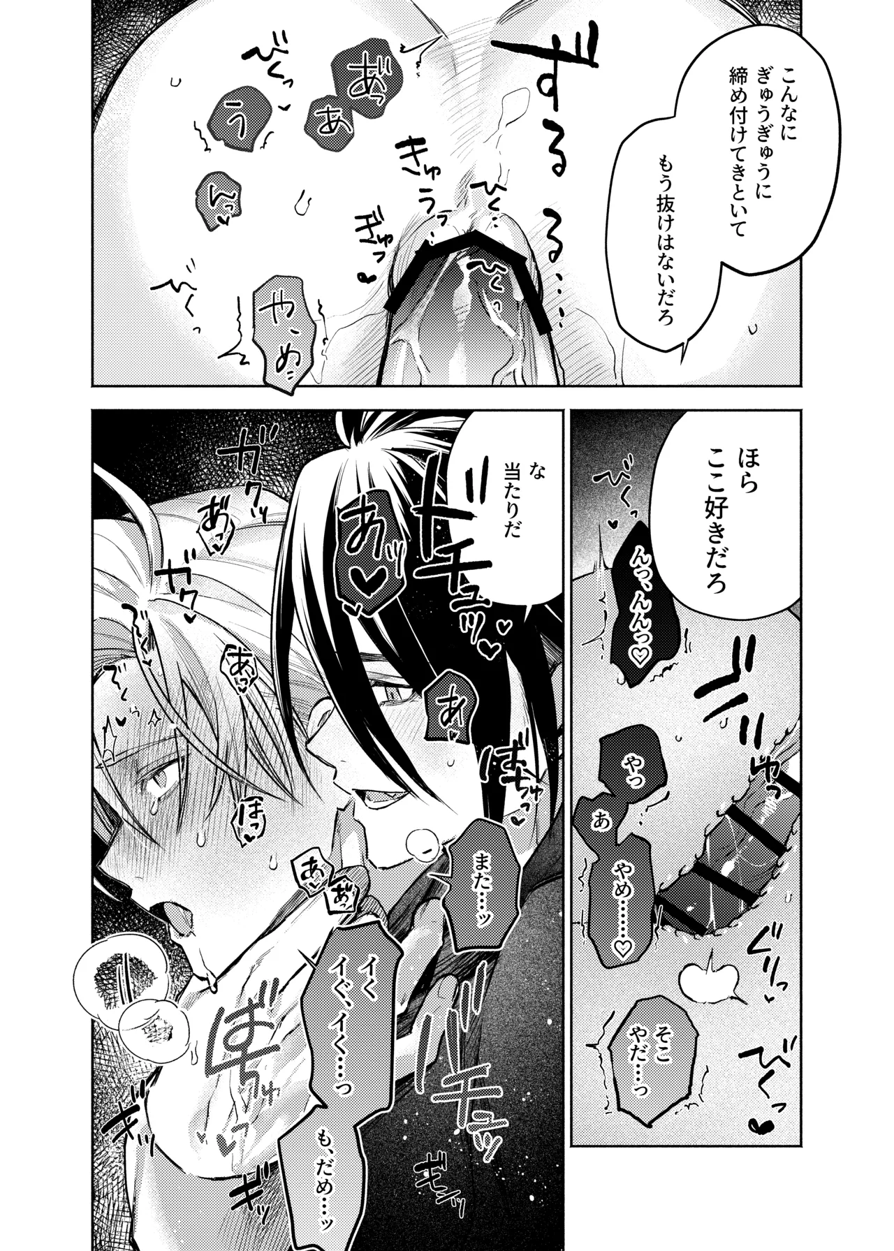 同室組であそぼ - 페이지 3