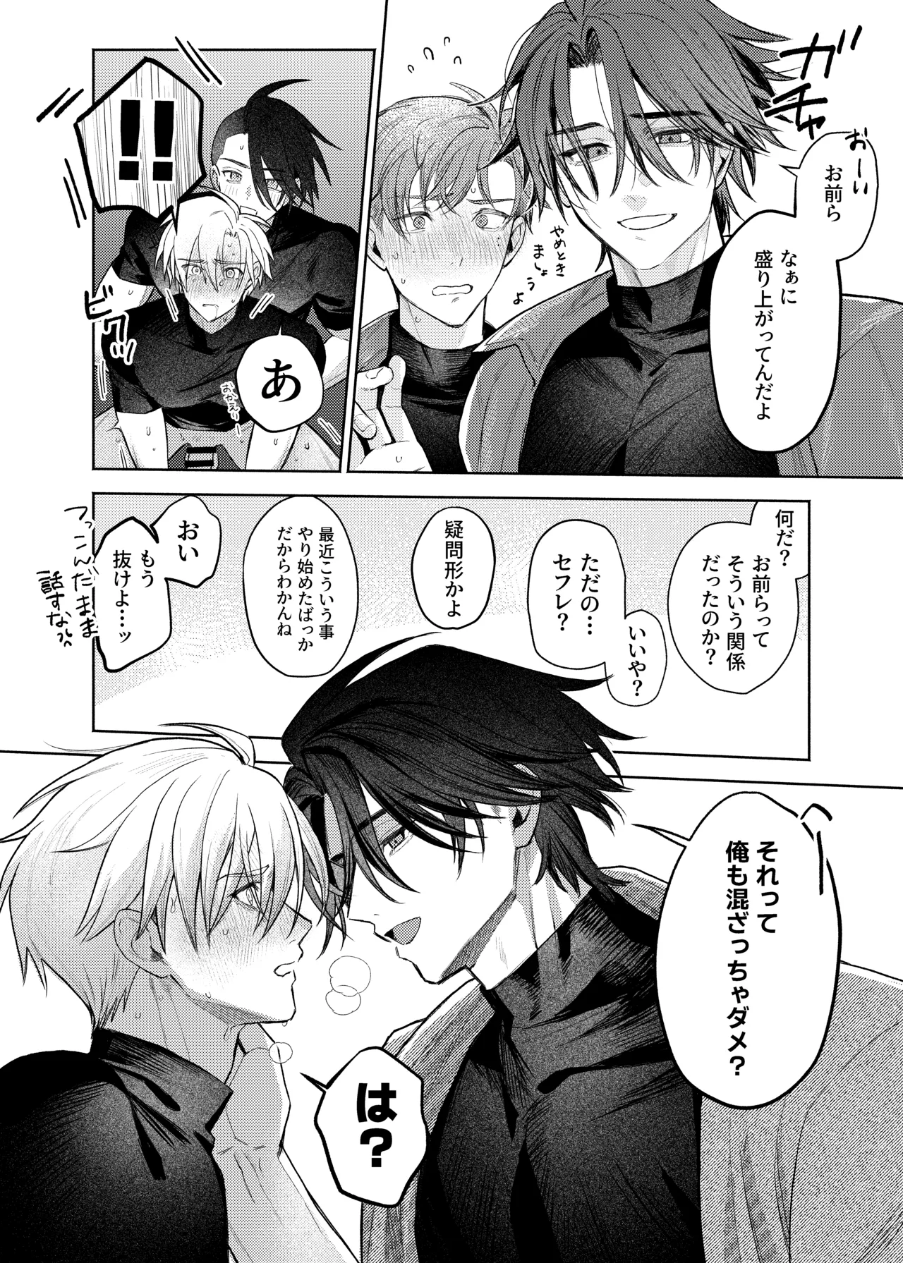 同室組であそぼ - 페이지 4
