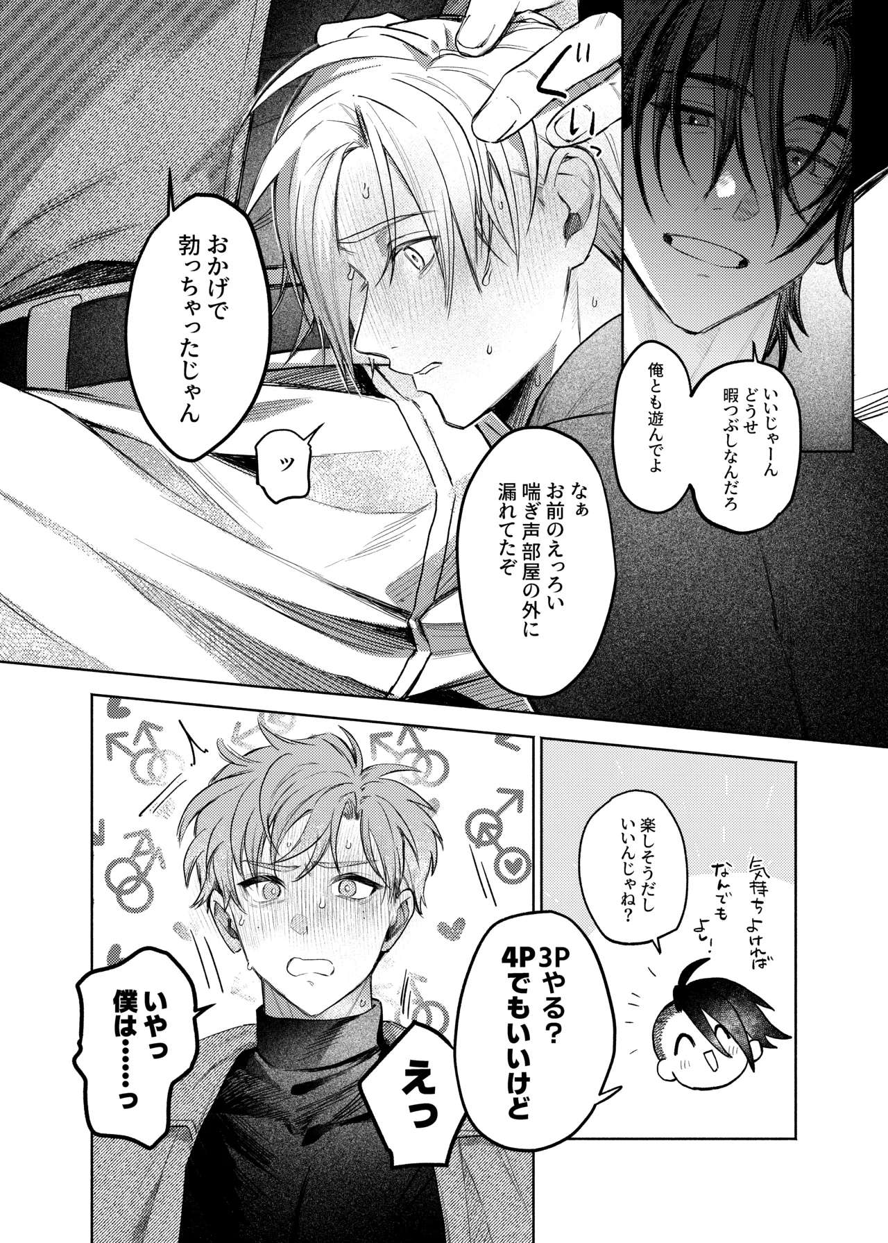 同室組であそぼ - 페이지 5