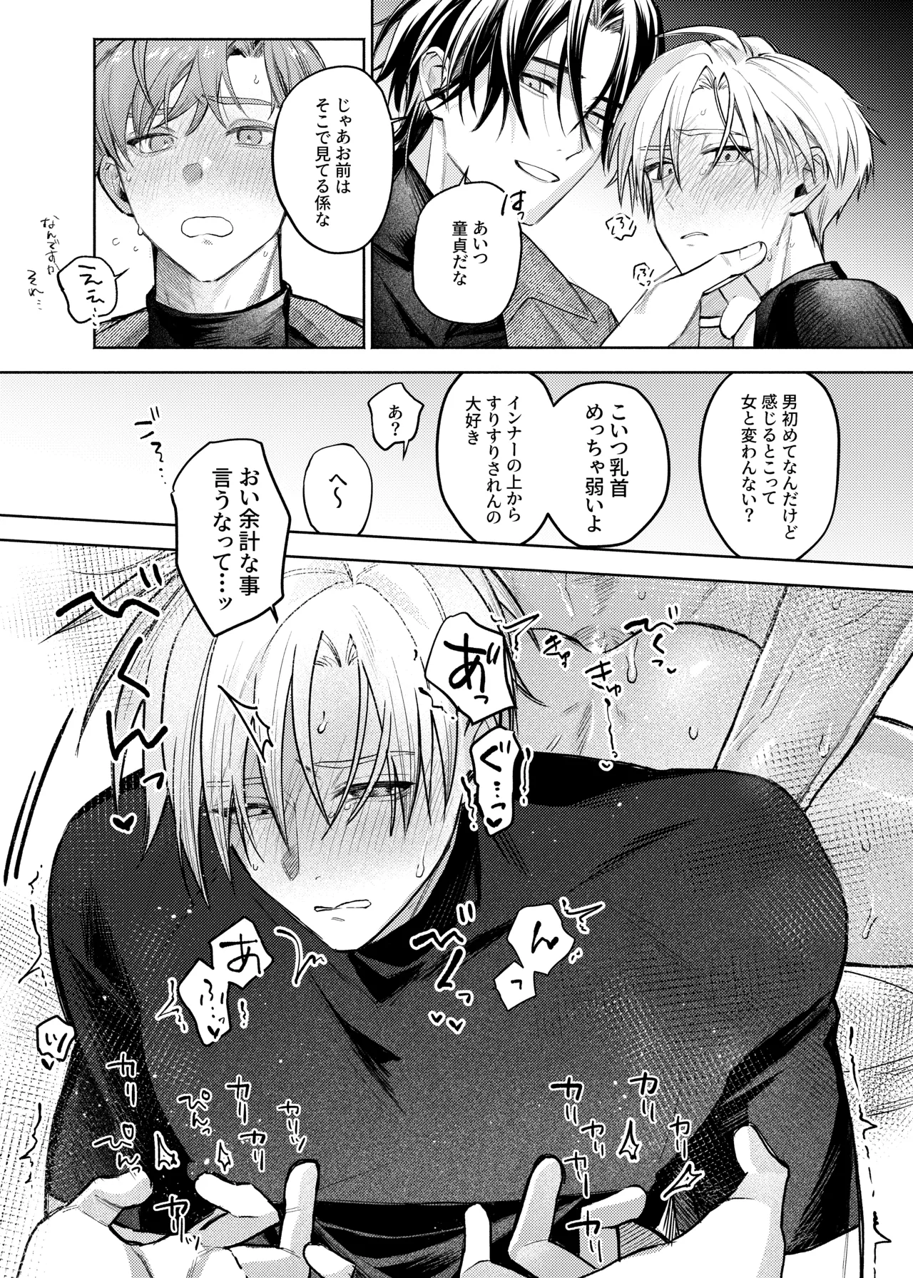 同室組であそぼ - 페이지 6