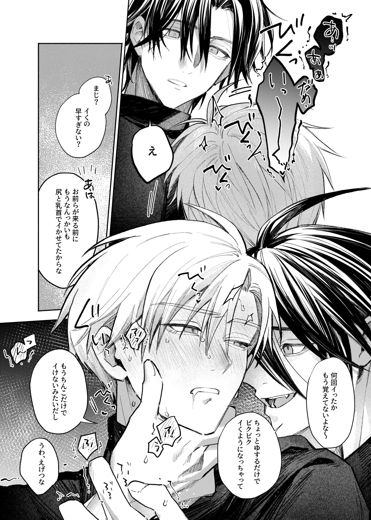 同室組であそぼ - 페이지 8
