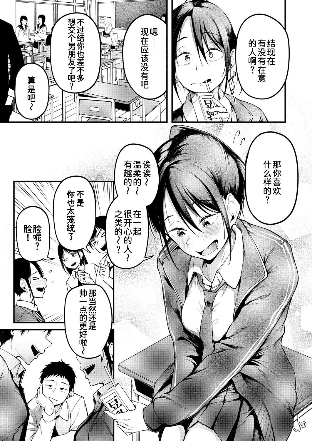 未恋 -みれん- - Página 4
