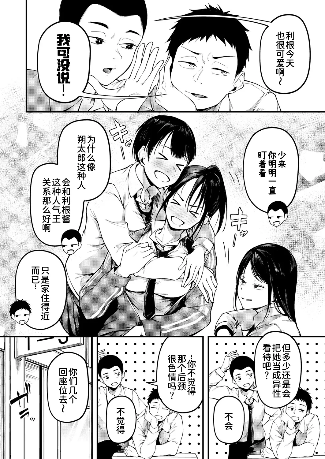 未恋 -みれん- - Página 5