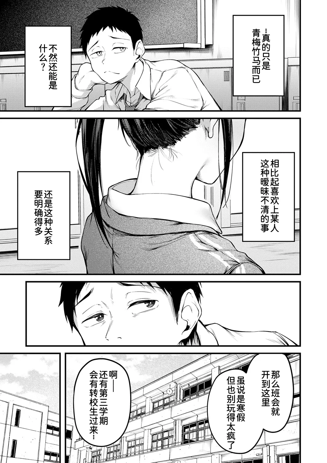 未恋 -みれん- - Página 6