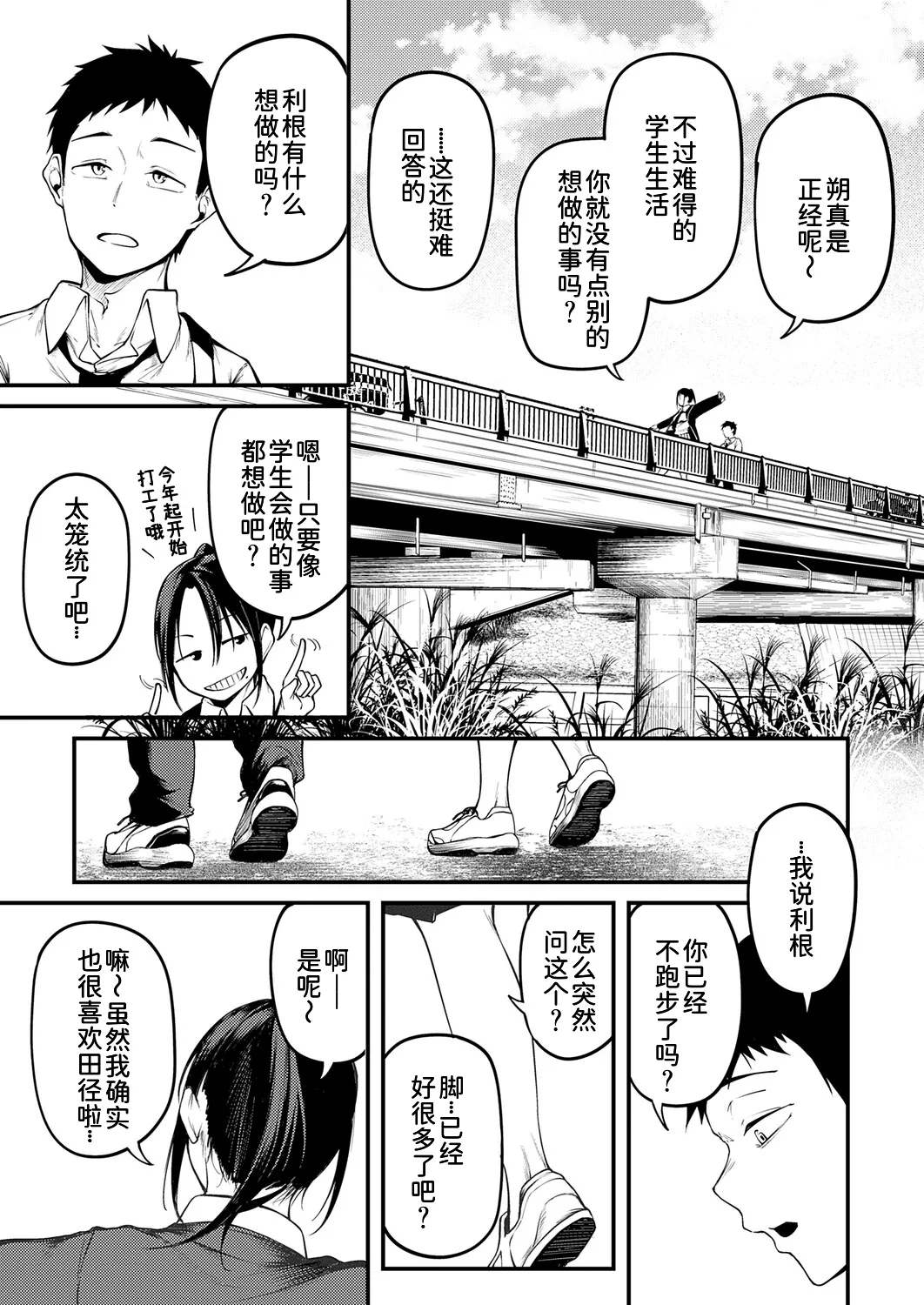 未恋 -みれん- - Página 8