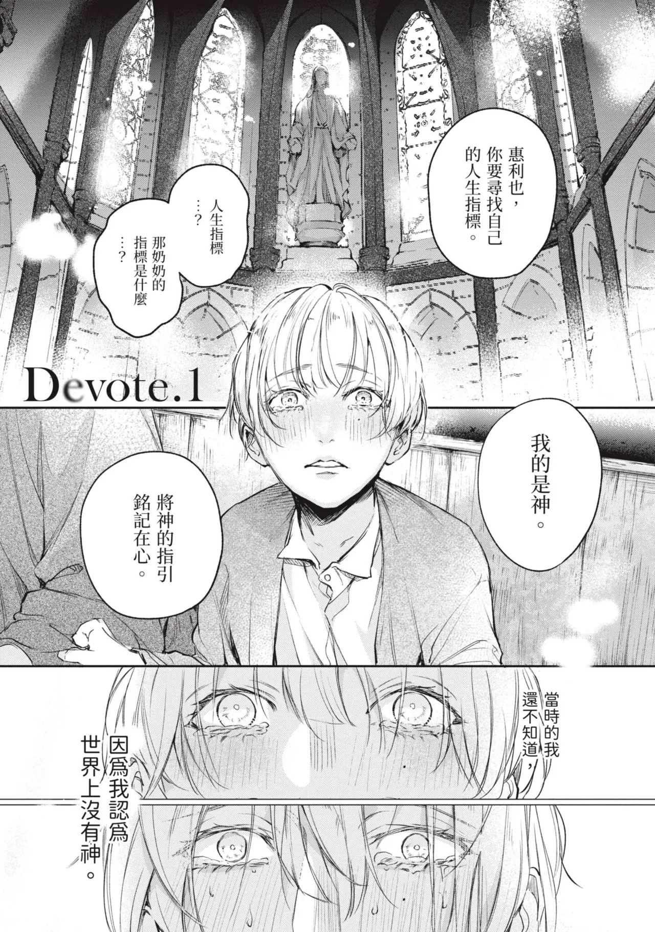 Koishirazu no Kamisama ni Sasagu︱献给不知恋爱为何物的神 - Seite 5