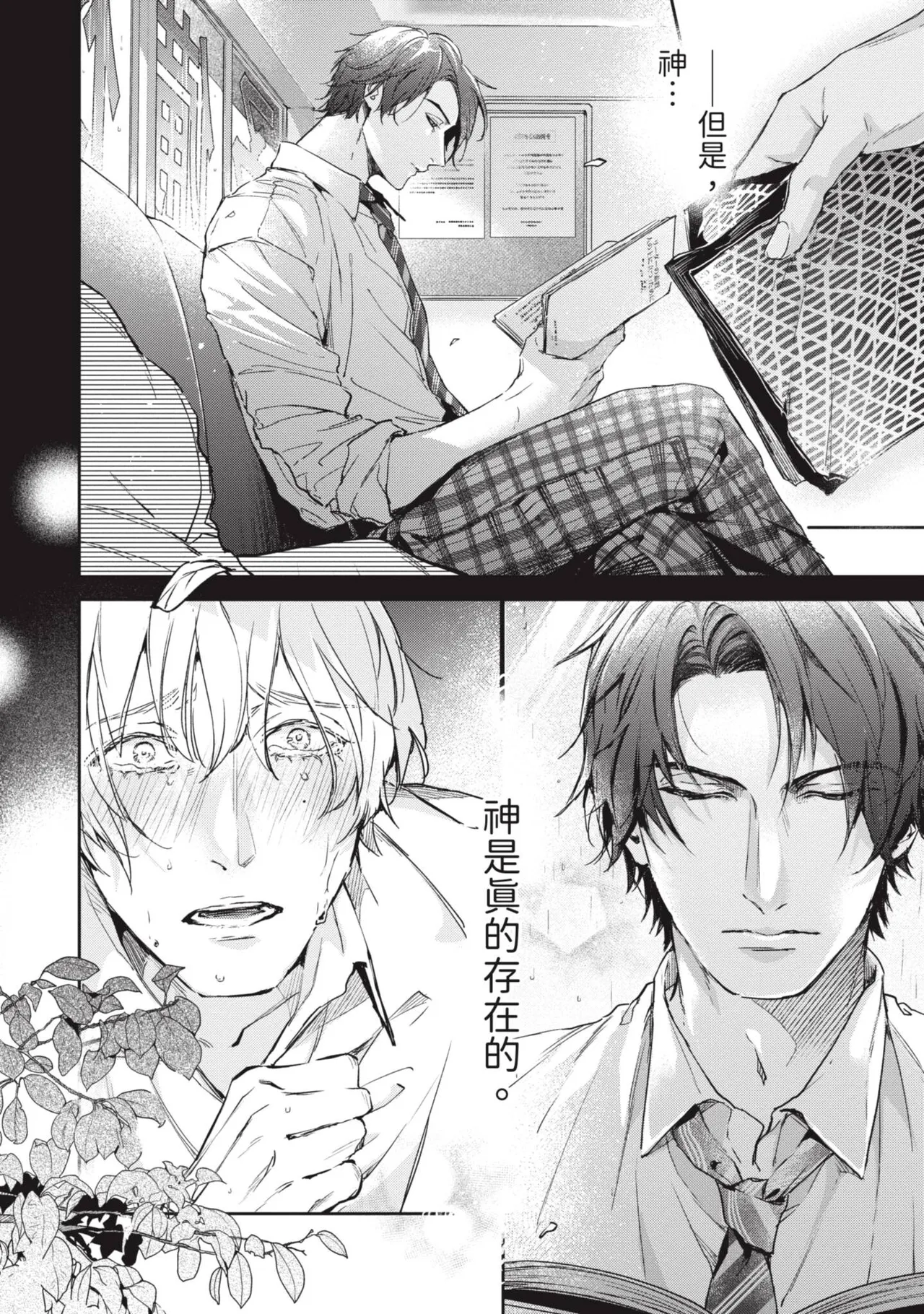 Koishirazu no Kamisama ni Sasagu︱献给不知恋爱为何物的神 - Seite 6