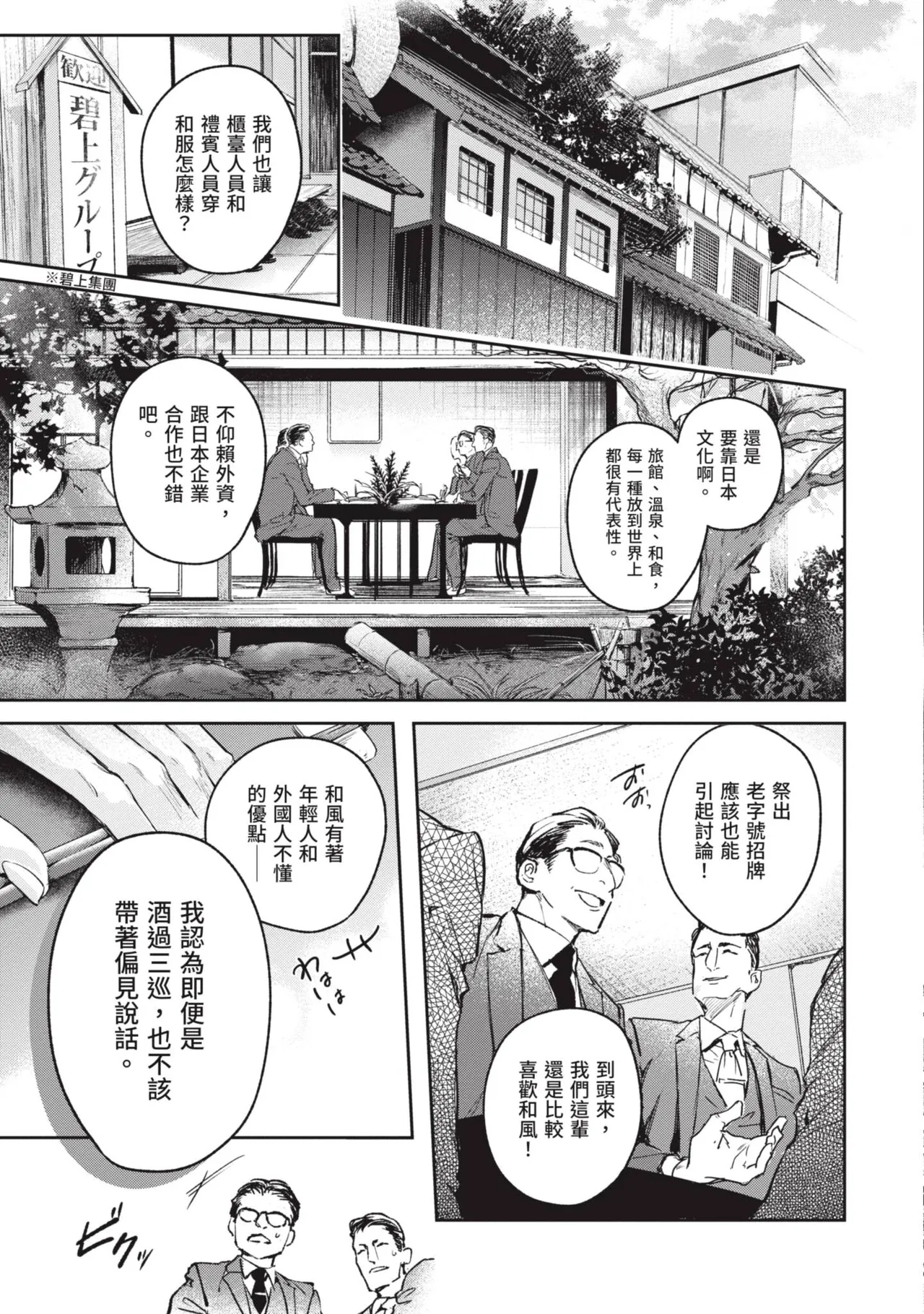 Koishirazu no Kamisama ni Sasagu︱献给不知恋爱为何物的神 - Seite 7