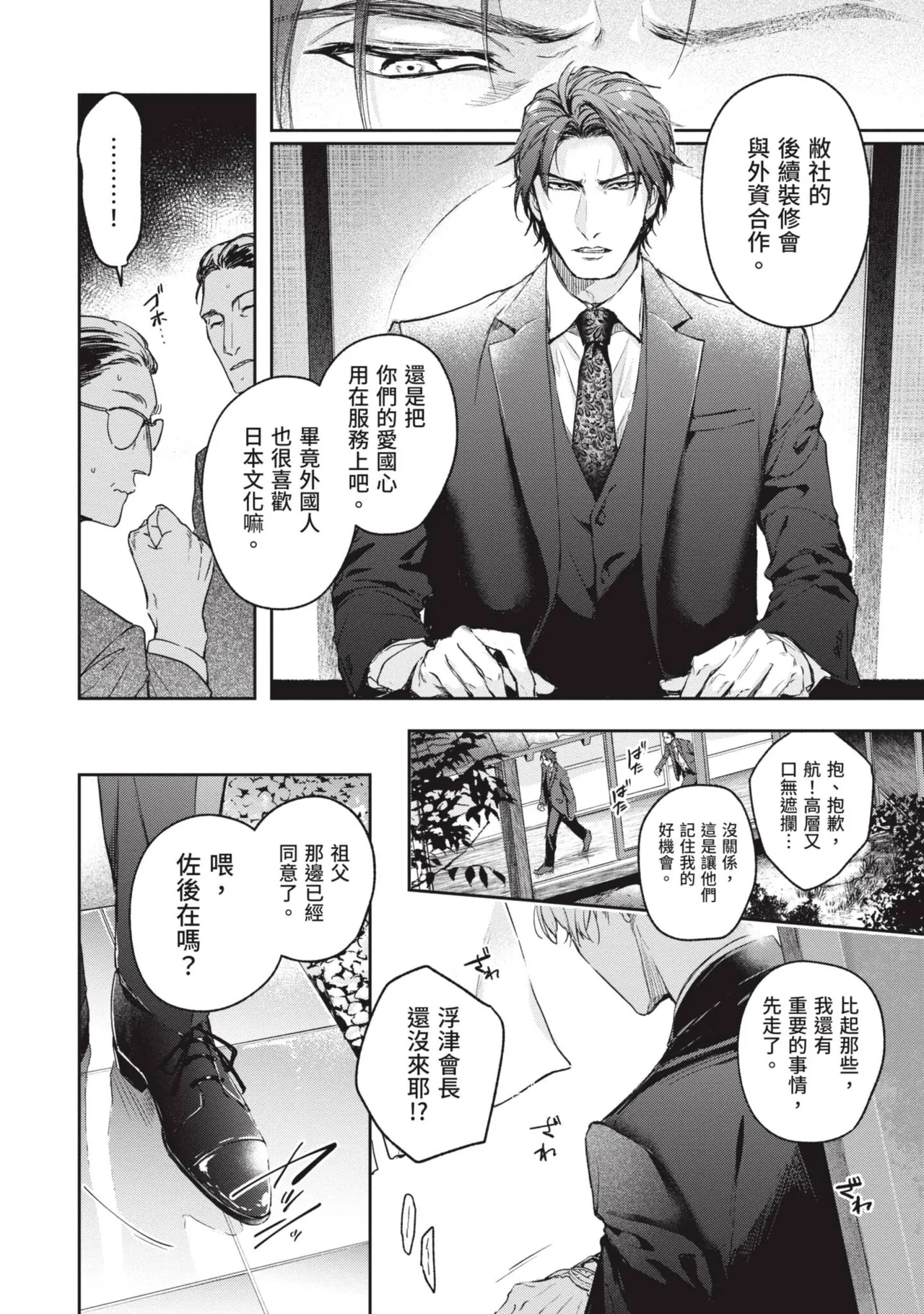 Koishirazu no Kamisama ni Sasagu︱献给不知恋爱为何物的神 - Seite 8