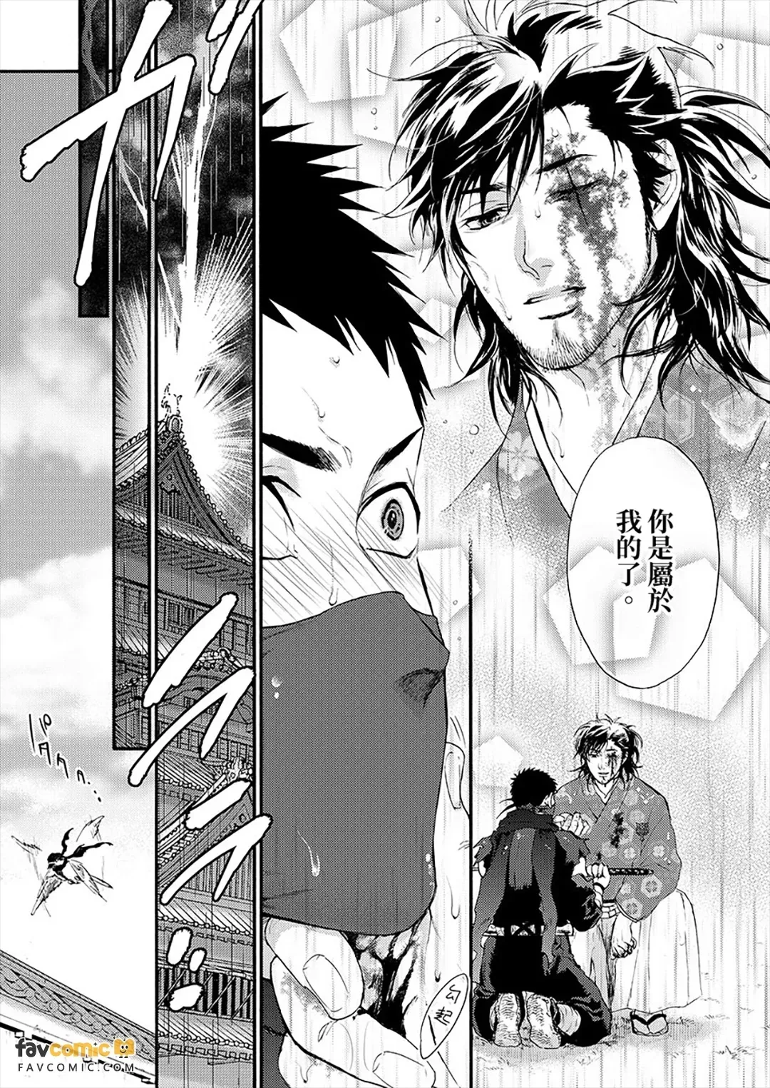 Shinoburu Koi ni Kuchidzuke o︱献给匿迹爱人之吻 - Seite 5