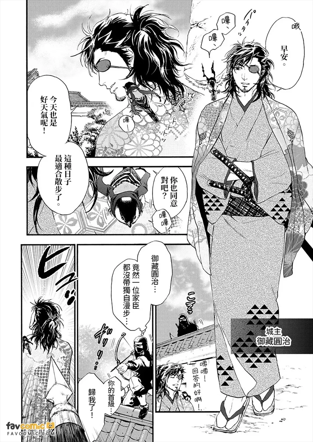 Shinoburu Koi ni Kuchidzuke o︱献给匿迹爱人之吻 - Seite 6