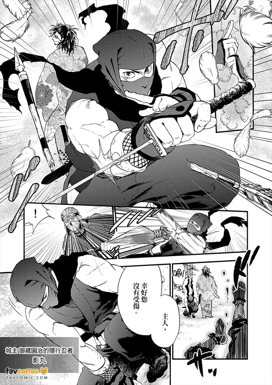 Shinoburu Koi ni Kuchidzuke o︱献给匿迹爱人之吻 - Seite 7
