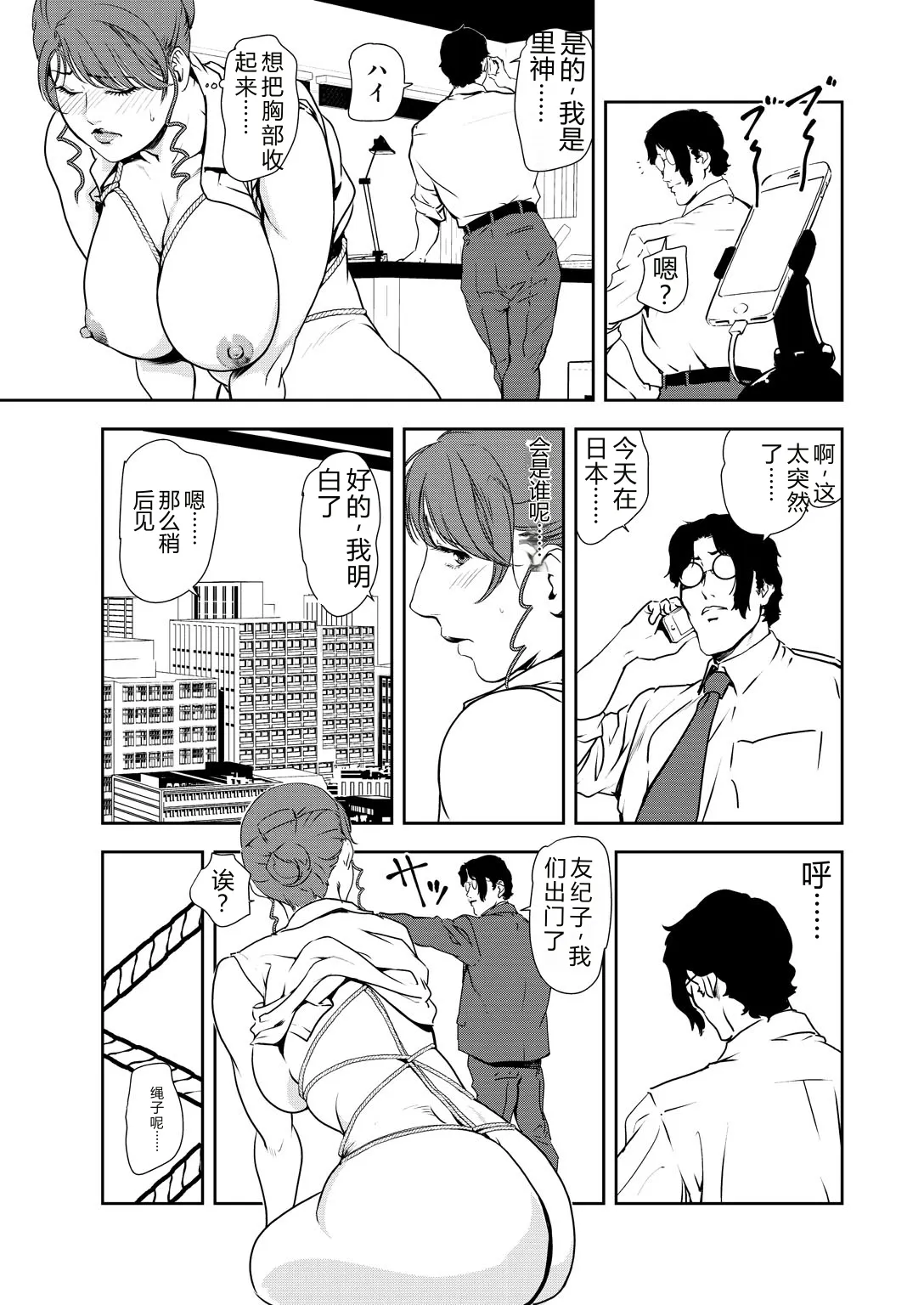 Nikuhisyo Yukiko 32 - Seite 4