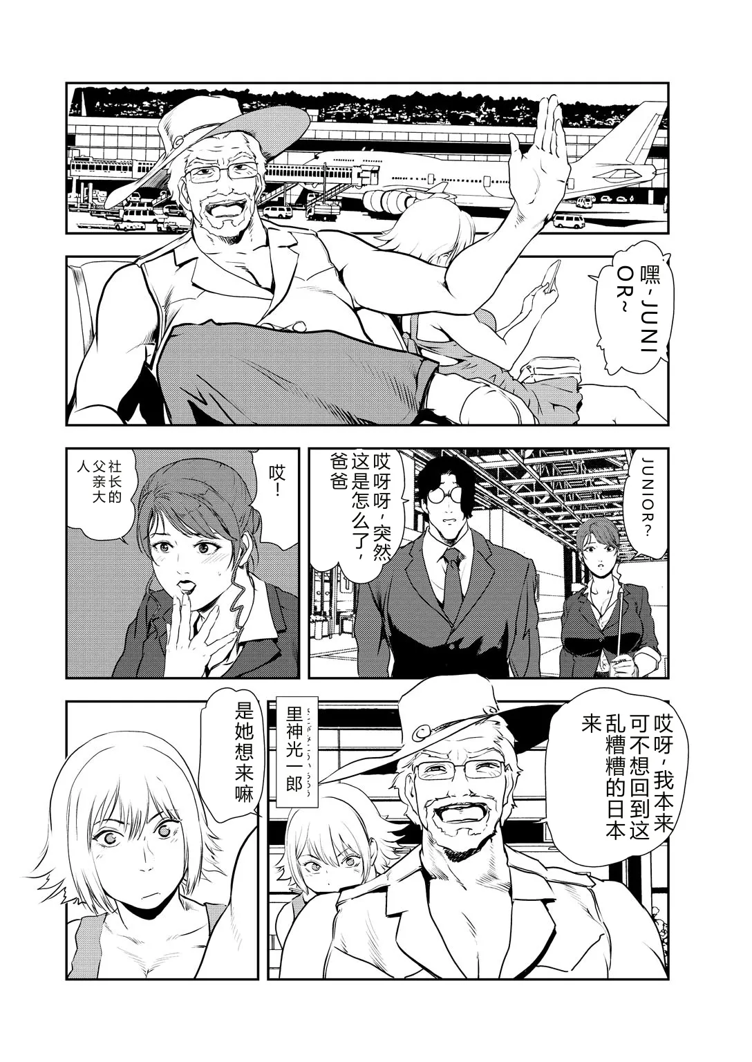 Nikuhisyo Yukiko 32 - Seite 5