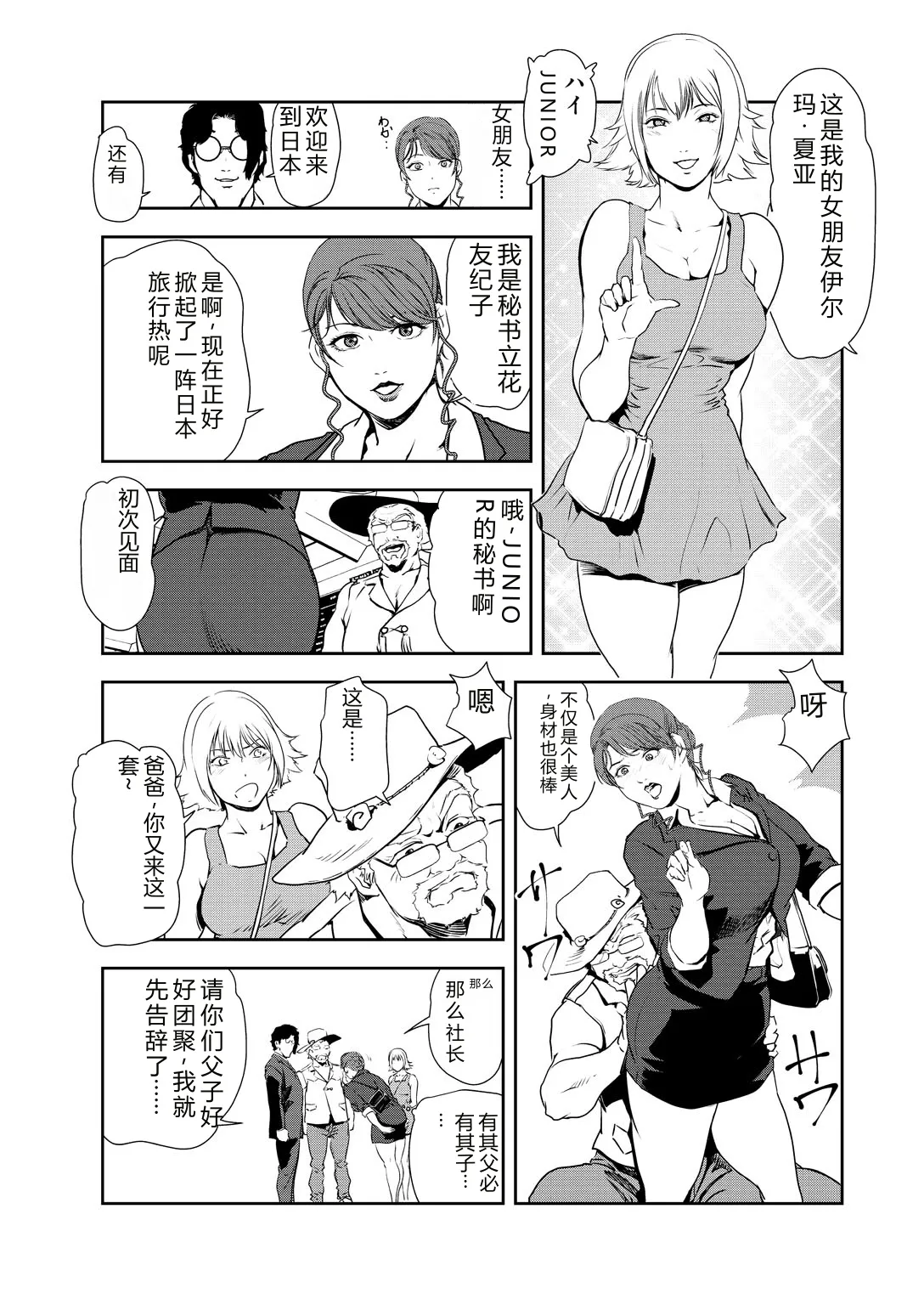 Nikuhisyo Yukiko 32 - Seite 6