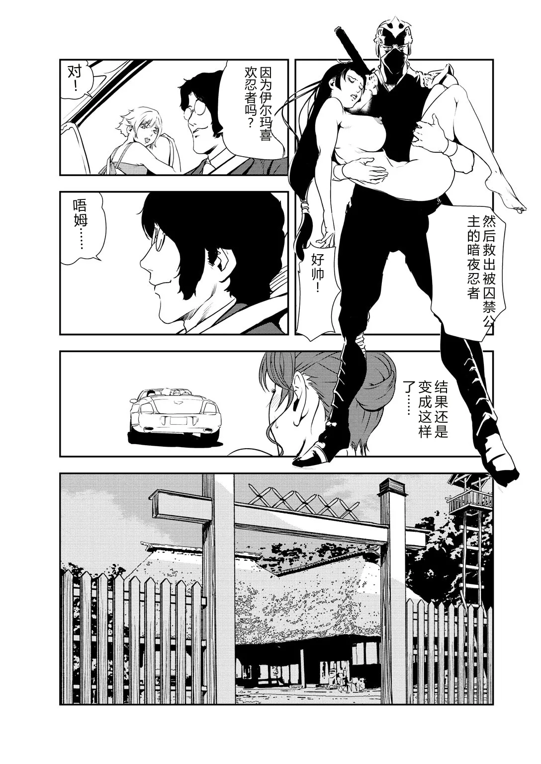Nikuhisyo Yukiko 32 - Seite 8