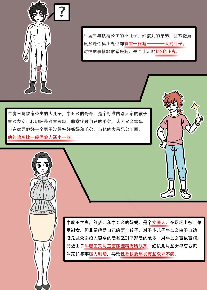 【闰土】毁童年X非人哉 - পৃষ্ঠা 1