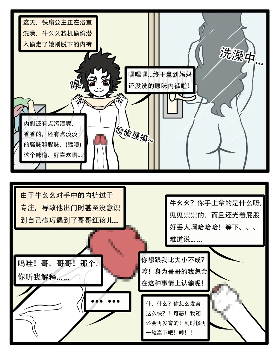 【闰土】毁童年X非人哉 - পৃষ্ঠা 4