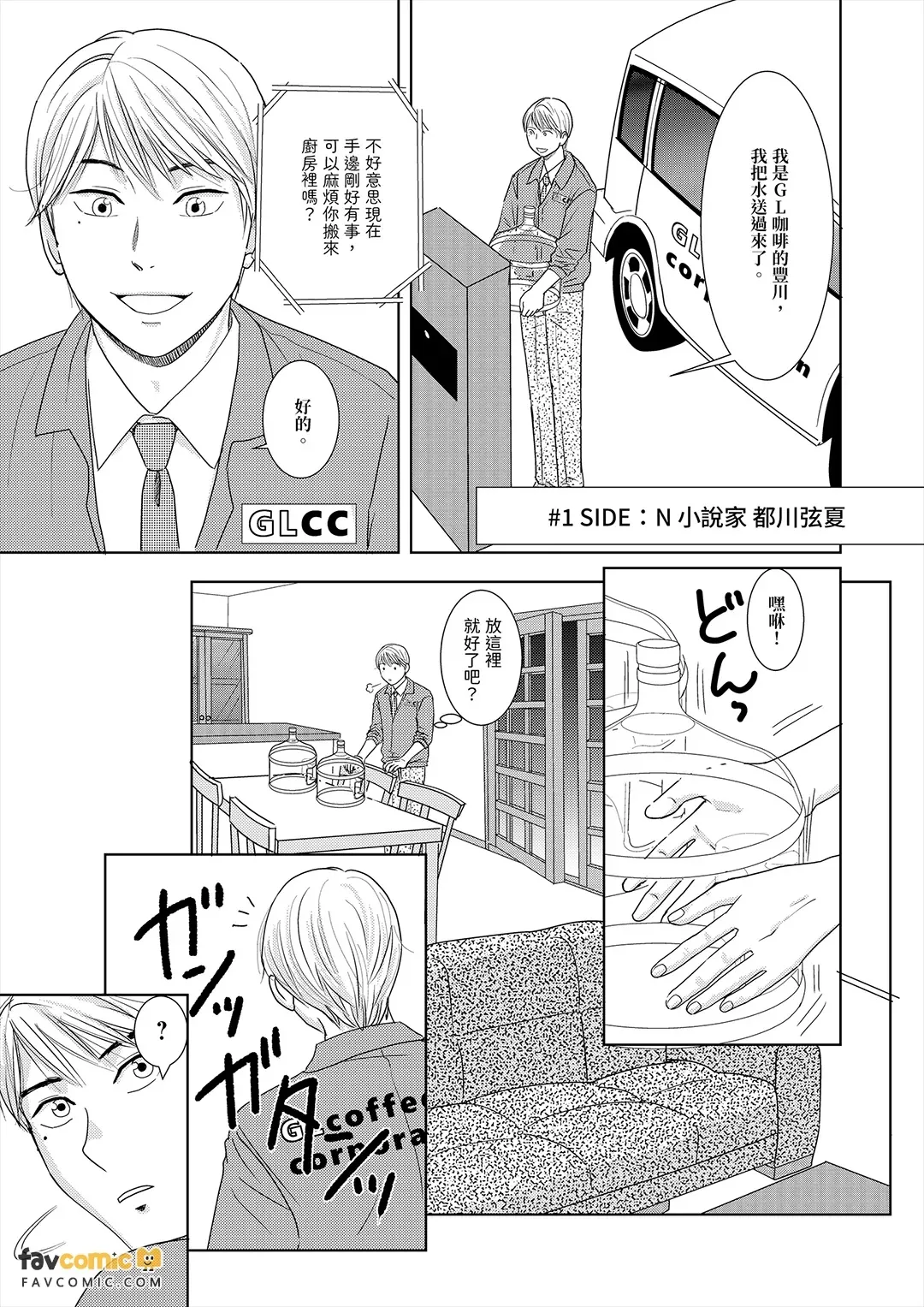 N M〜Togawa Genka Ha Hutari iru︱N M〜都川弦夏是双人搭档 - Page 3