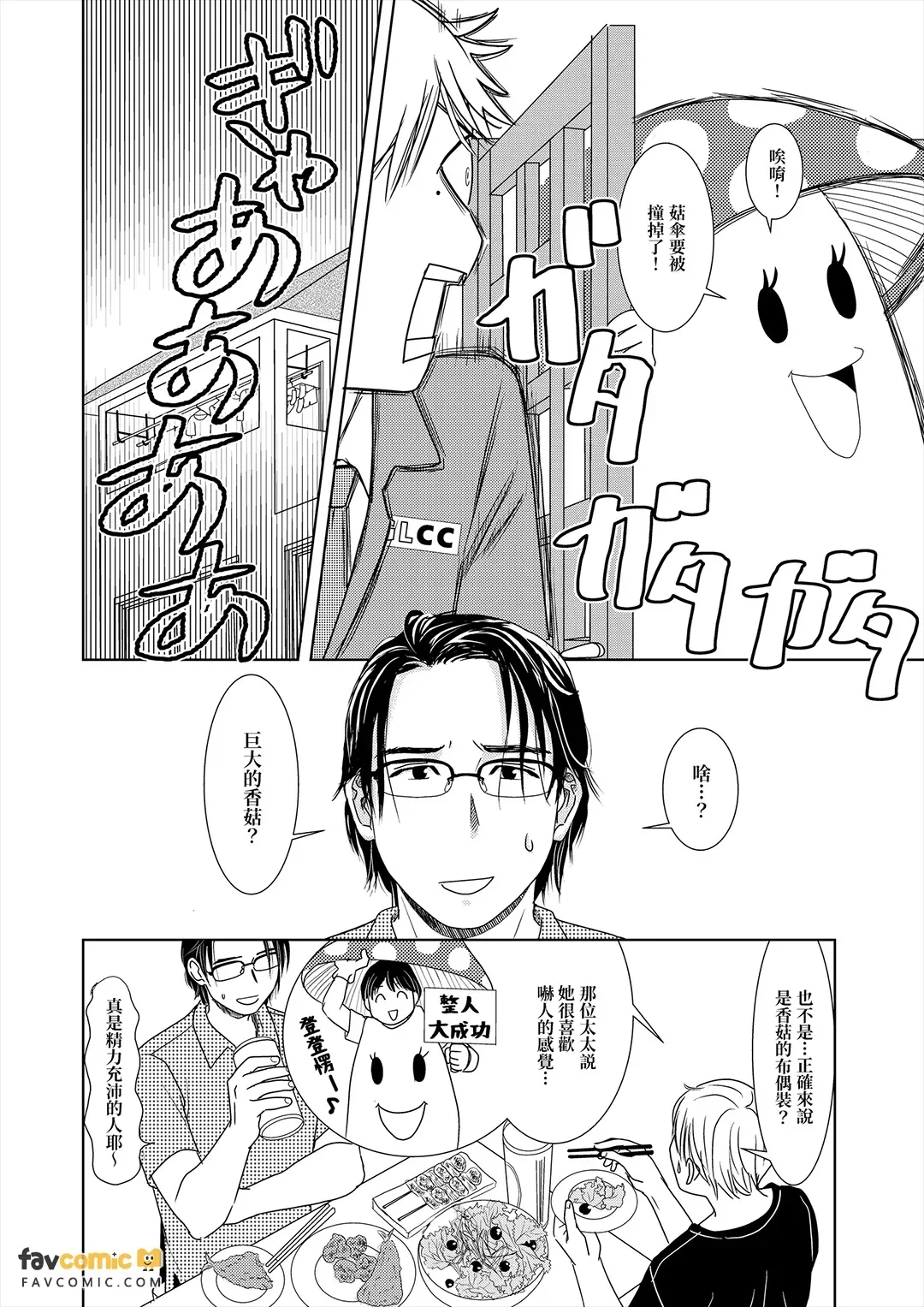 N M〜Togawa Genka Ha Hutari iru︱N M〜都川弦夏是双人搭档 - Page 4