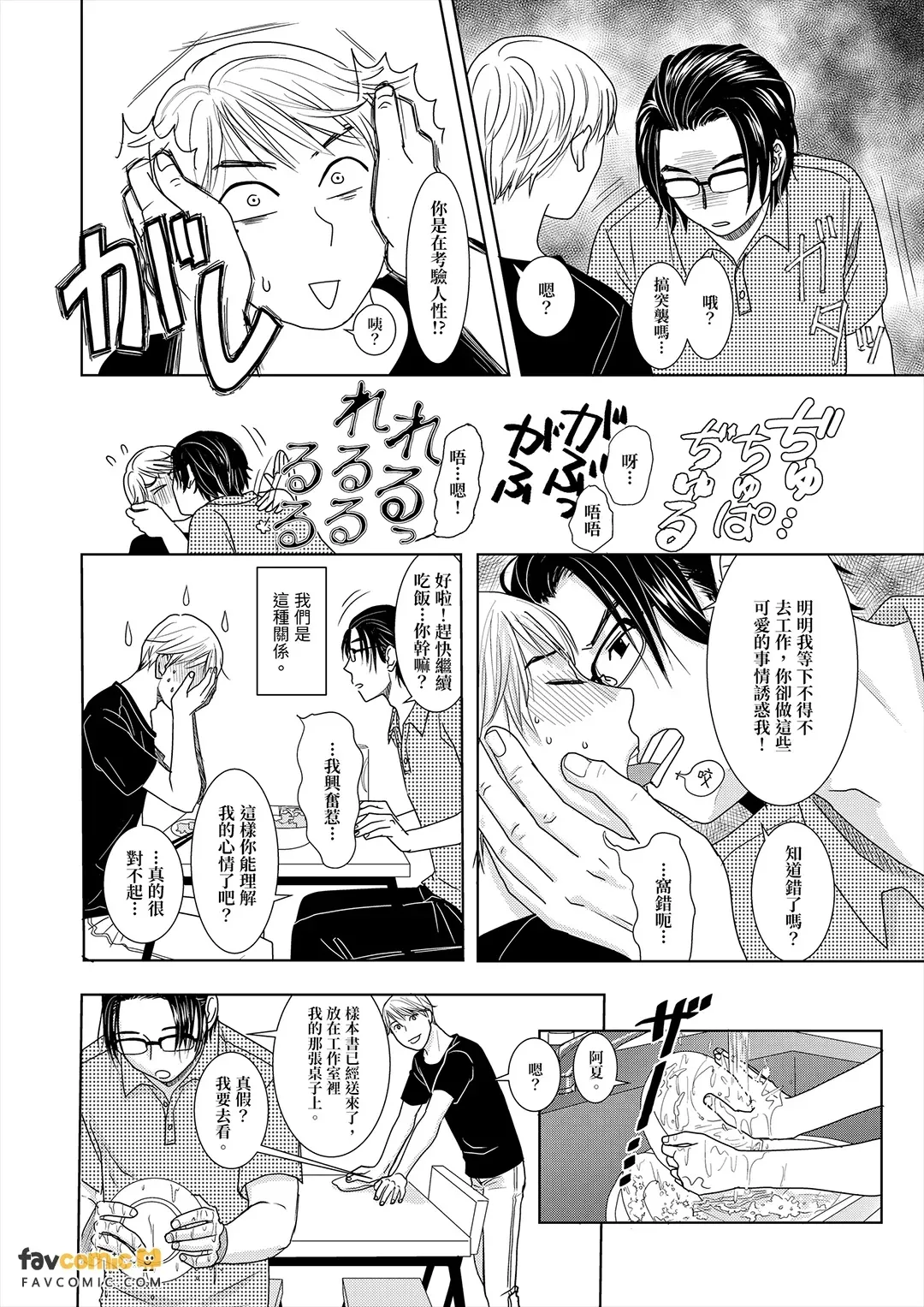 N M〜Togawa Genka Ha Hutari iru︱N M〜都川弦夏是双人搭档 - Page 6