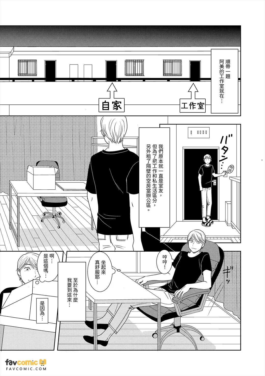 N M〜Togawa Genka Ha Hutari iru︱N M〜都川弦夏是双人搭档 - Page 7