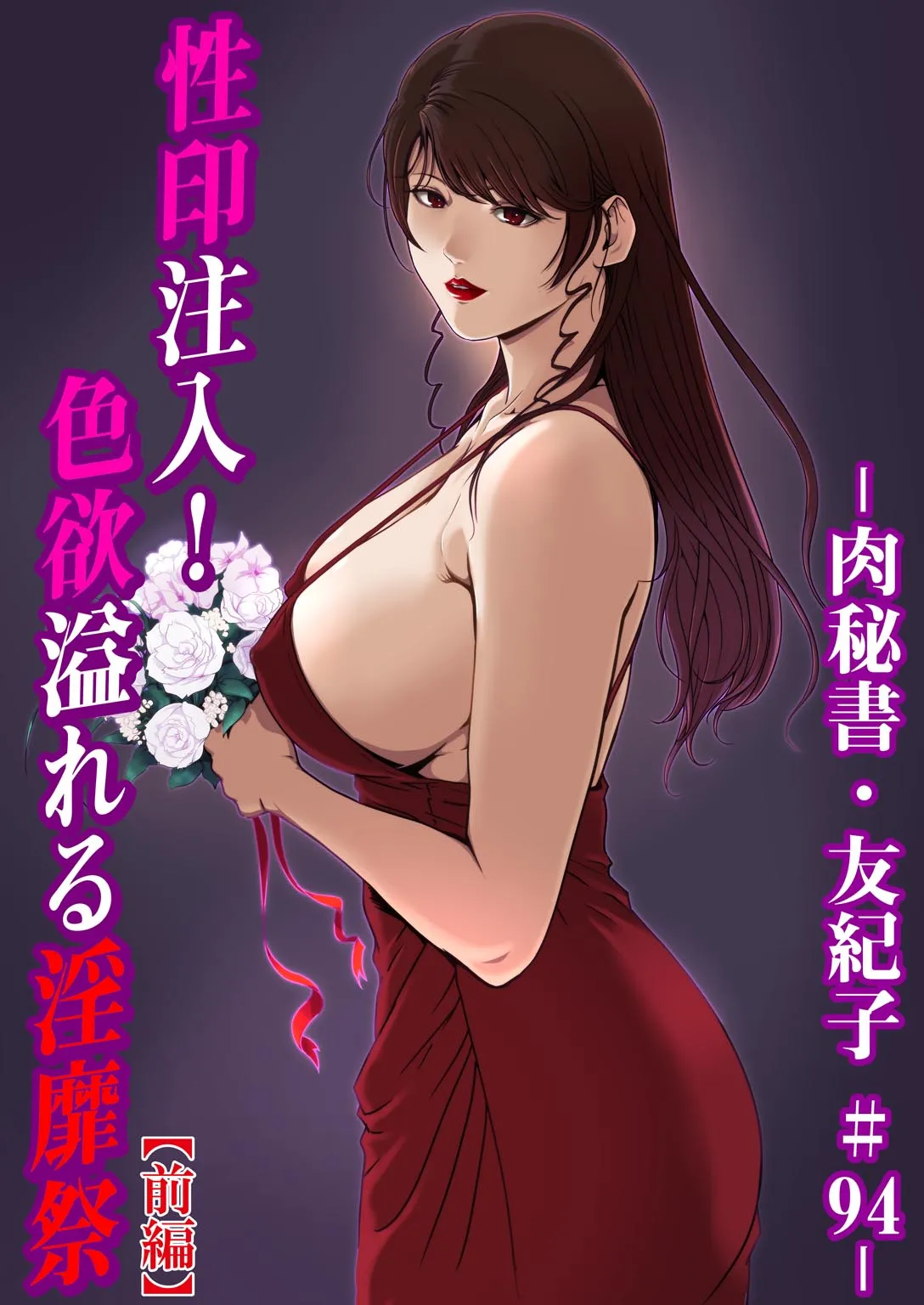 Nikuhisyo Yukiko 33 - Strona 2
