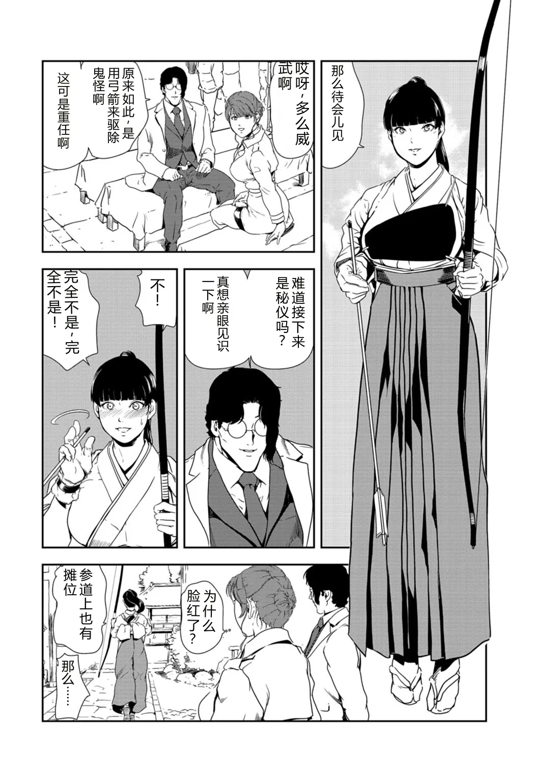 Nikuhisyo Yukiko 33 - Strona 7