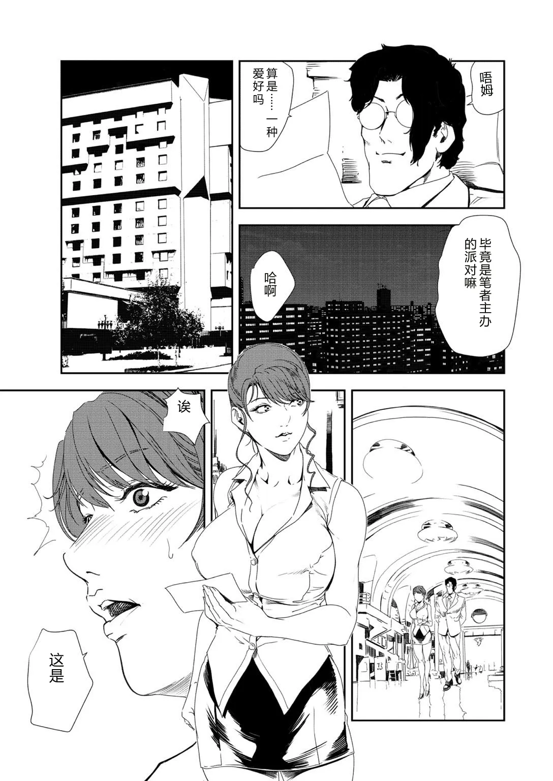 Nikuhisyo Yukiko 35 - Page 4