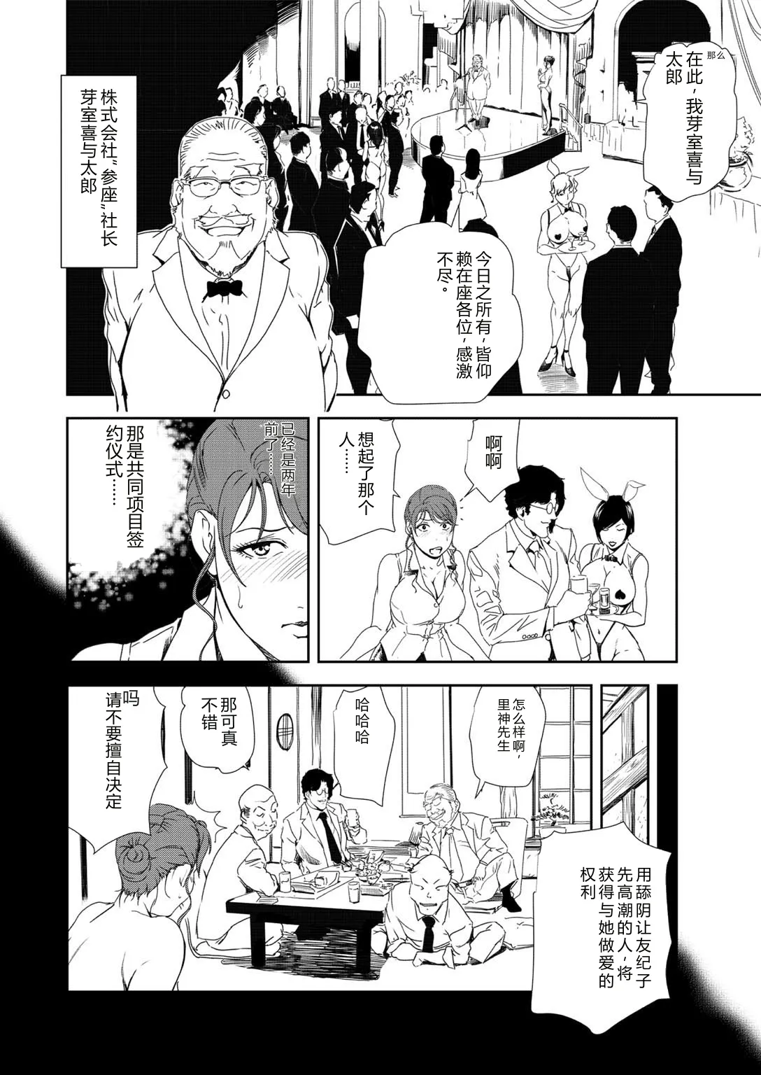 Nikuhisyo Yukiko 35 - Page 7
