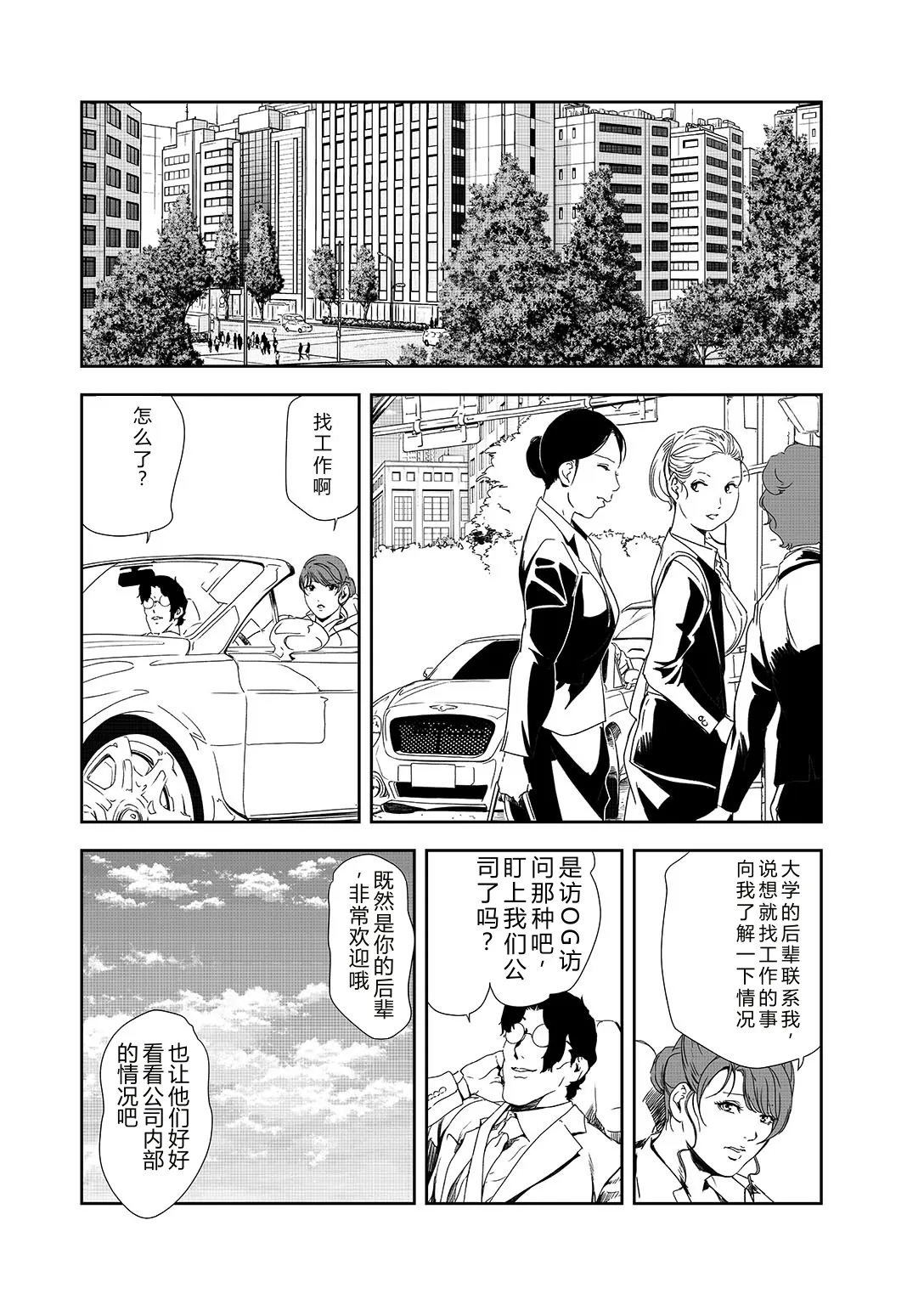 Nikuhisyo Yukiko 36 - Page 3