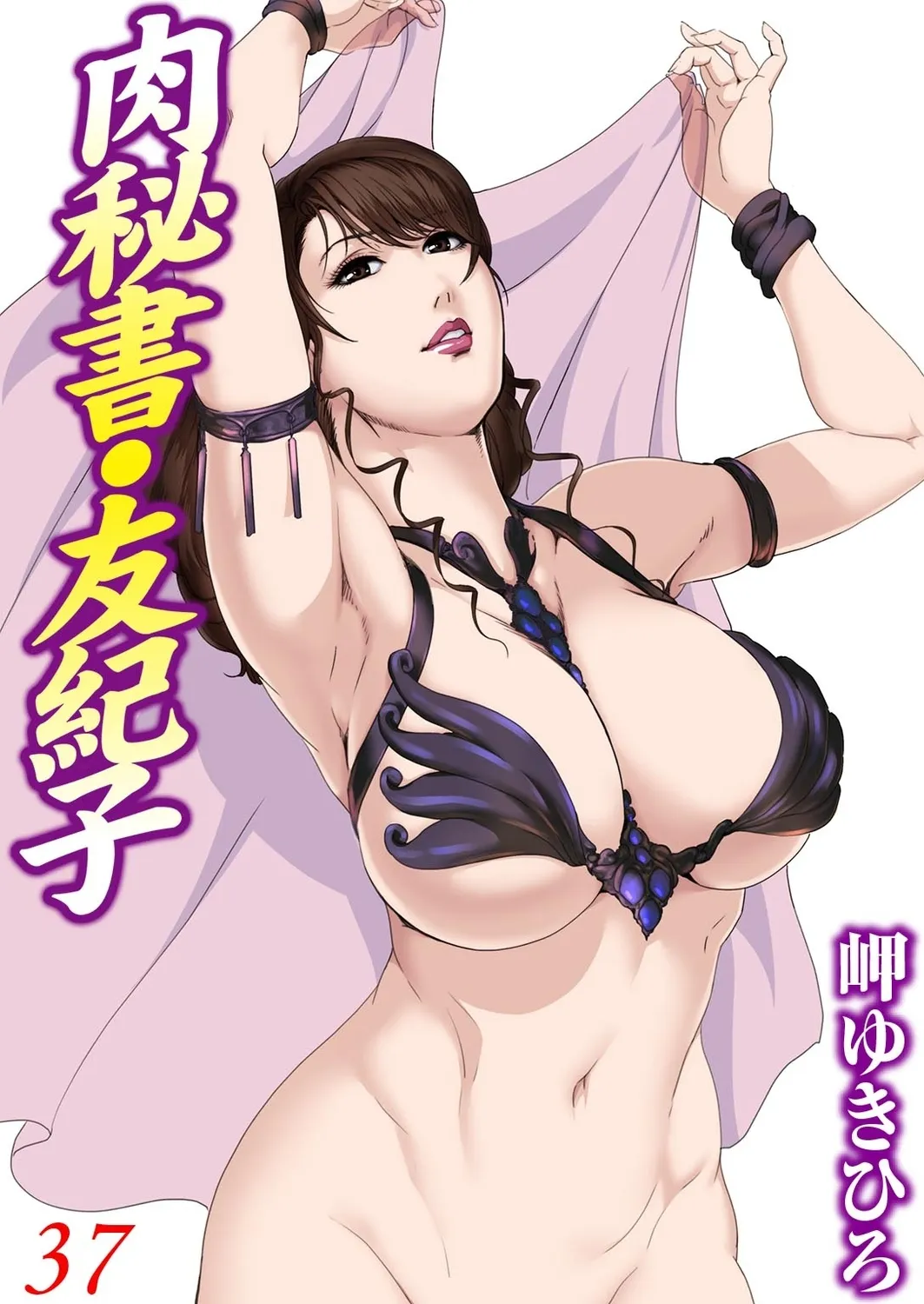 Nikuhisyo Yukiko 37 - Página 1