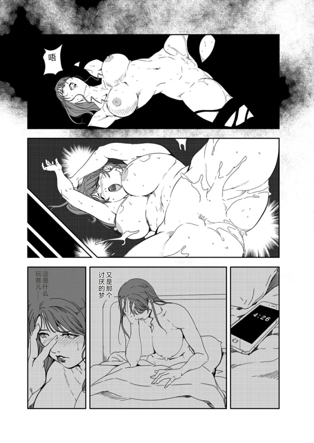 Nikuhisyo Yukiko 37 - Página 6