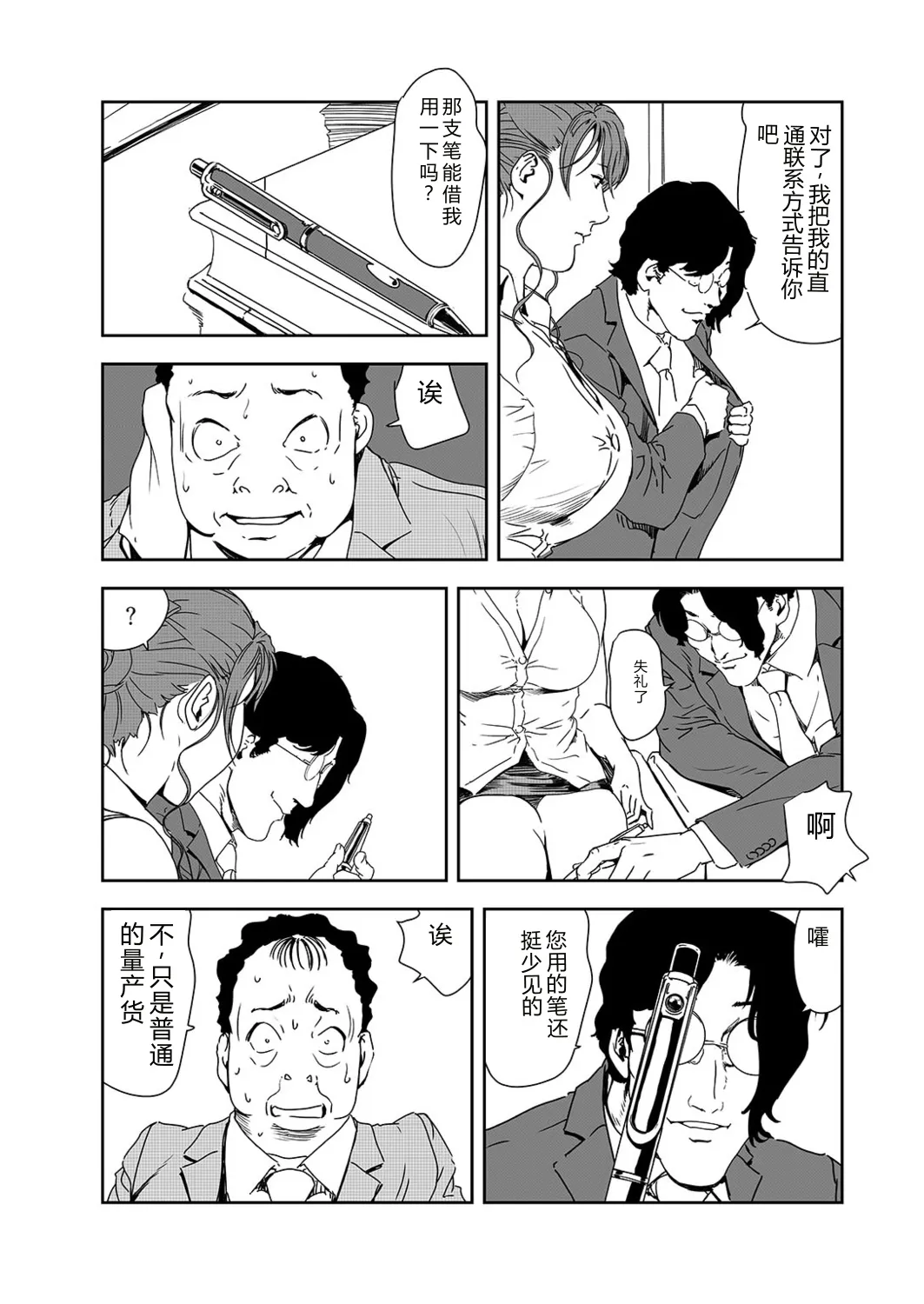 Nikuhisyo Yukiko 38 - صفحة 5